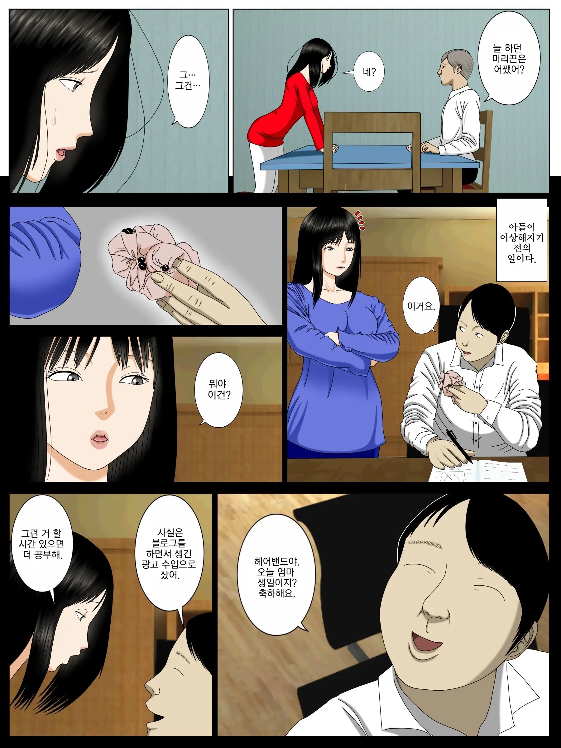 Musuko O Dame Ni Shita No Wa Watashi No Karada Deshita.！아들을 망친 것은 엄마의 몸이었습니다