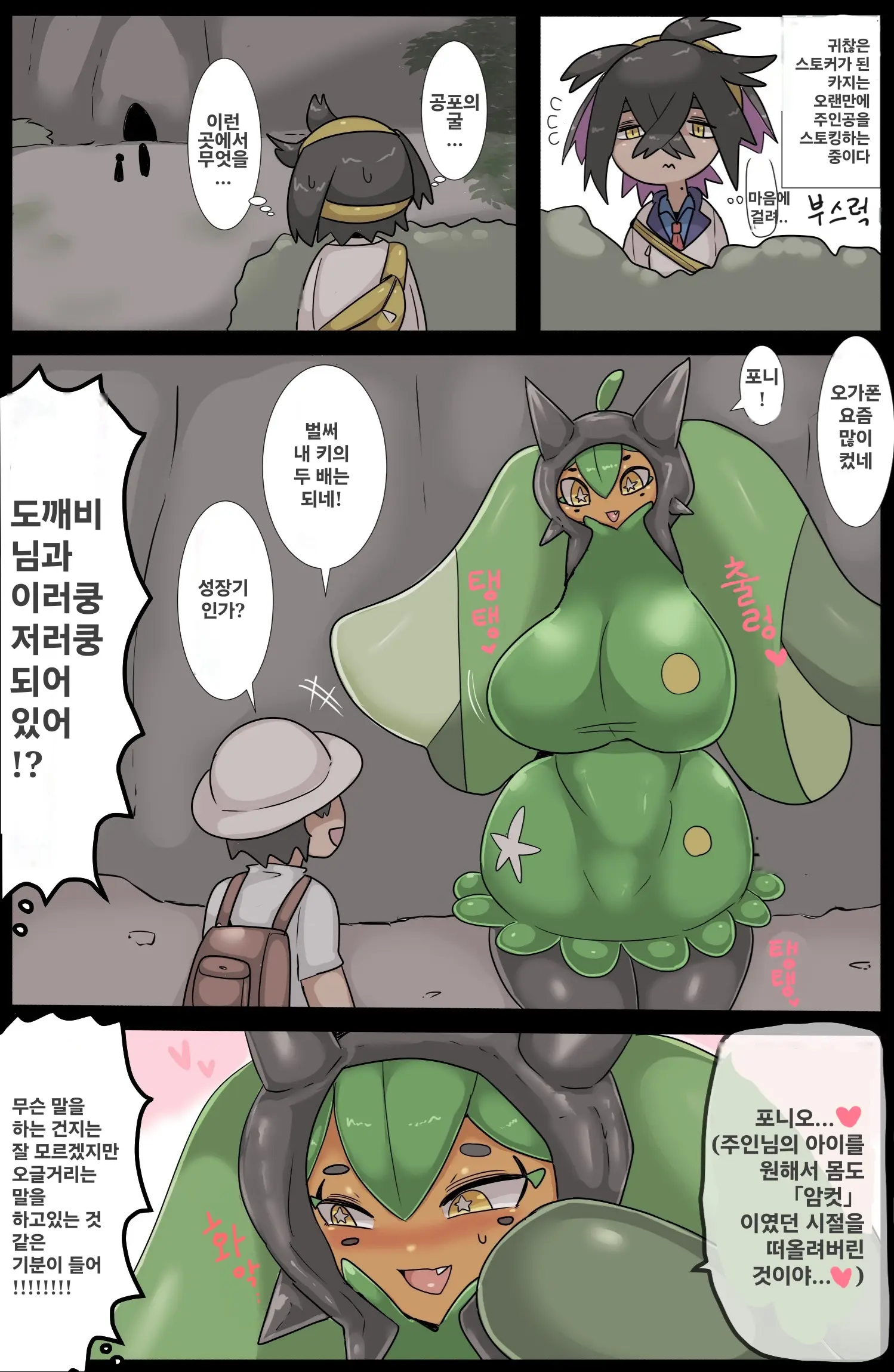 Poni Manga
