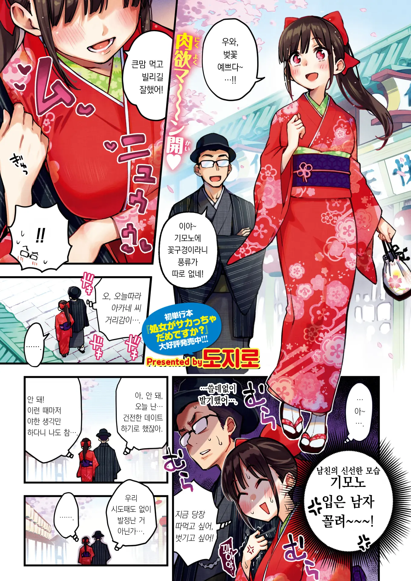 Dosukebe Secret ~Ohanami Date Hen~ | 엉큼한 시크릿 ~꽃구경 데이트 편~
