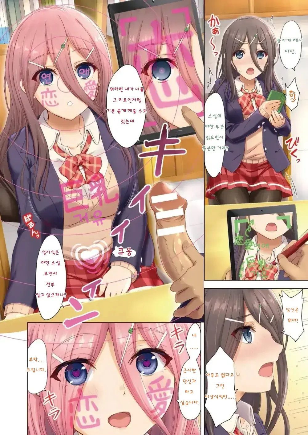 Konomi No Ko O Kaihen Appli De Iyarashiku Kakikaete Mita | 마음에 드는 여자애를 개변앱으로 야하게 바꿔 보았다