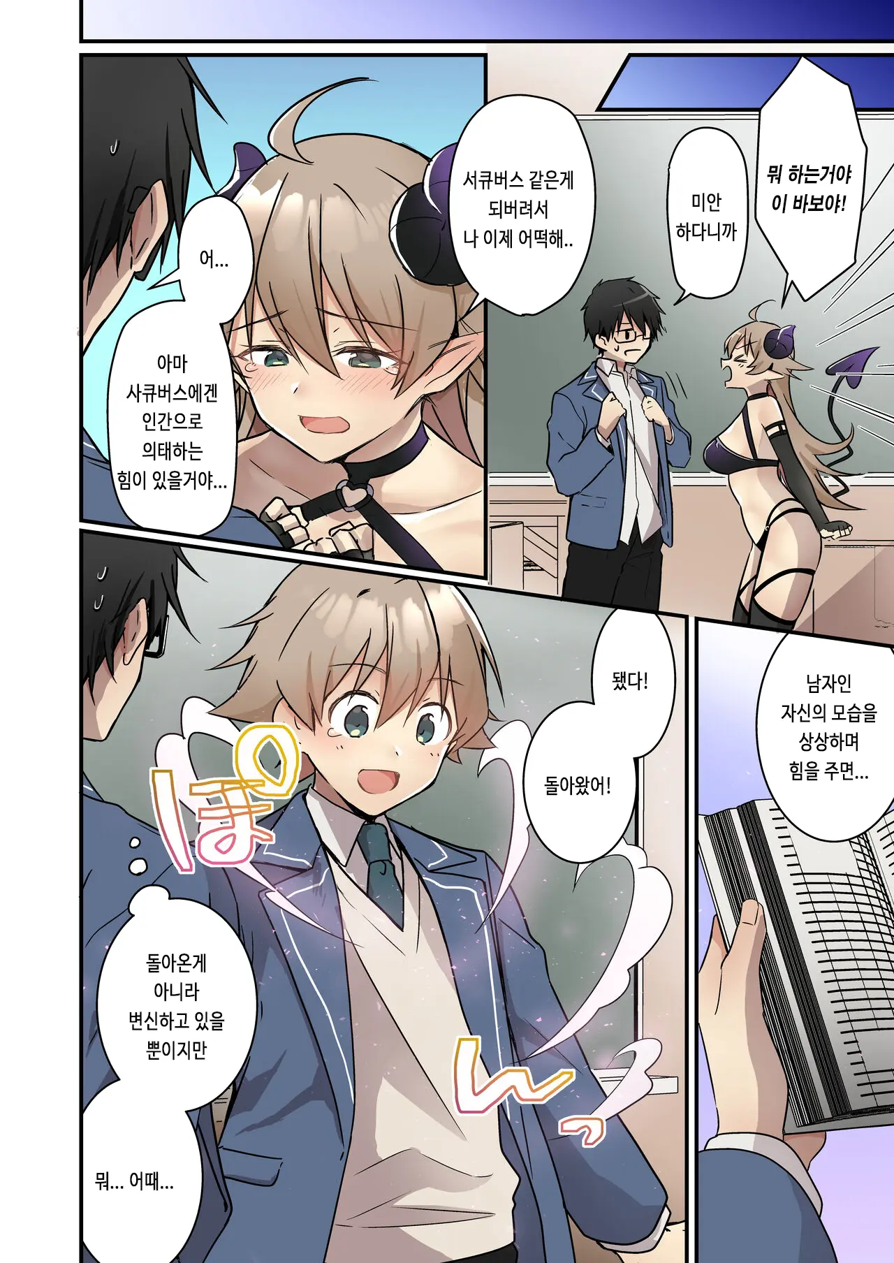 Shoukan Sareta Succubus Ga Boku Da Nante Kiitenain Desu Kedo (Naki) | 소환돼버린 서큐버스가 나라는건 못 들었단 말이야