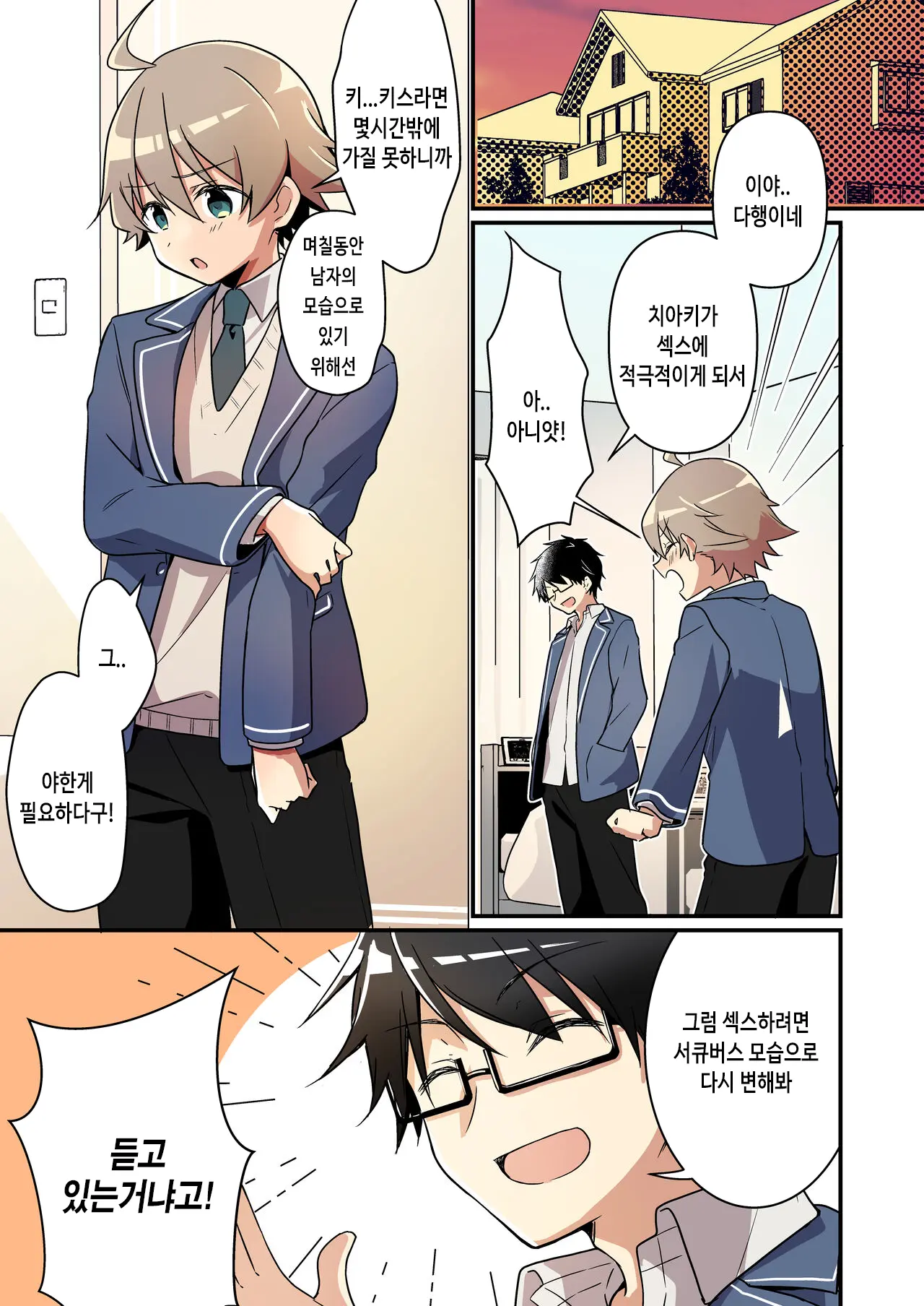 Shoukan Sareta Succubus Ga Boku Da Nante Kiitenain Desu Kedo (Naki) | 소환돼버린 서큐버스가 나라는건 못 들었단 말이야