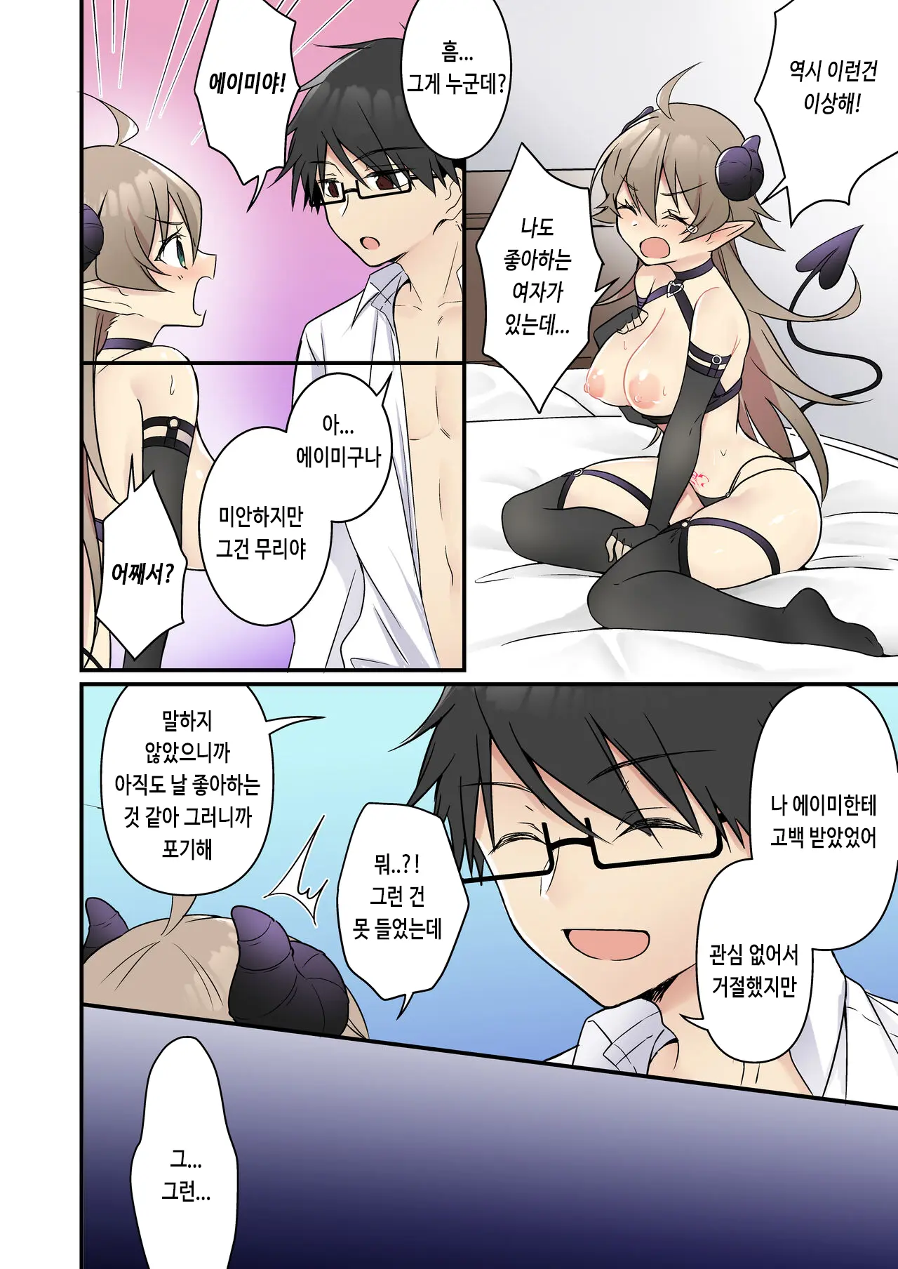 Shoukan Sareta Succubus Ga Boku Da Nante Kiitenain Desu Kedo (Naki) | 소환돼버린 서큐버스가 나라는건 못 들었단 말이야