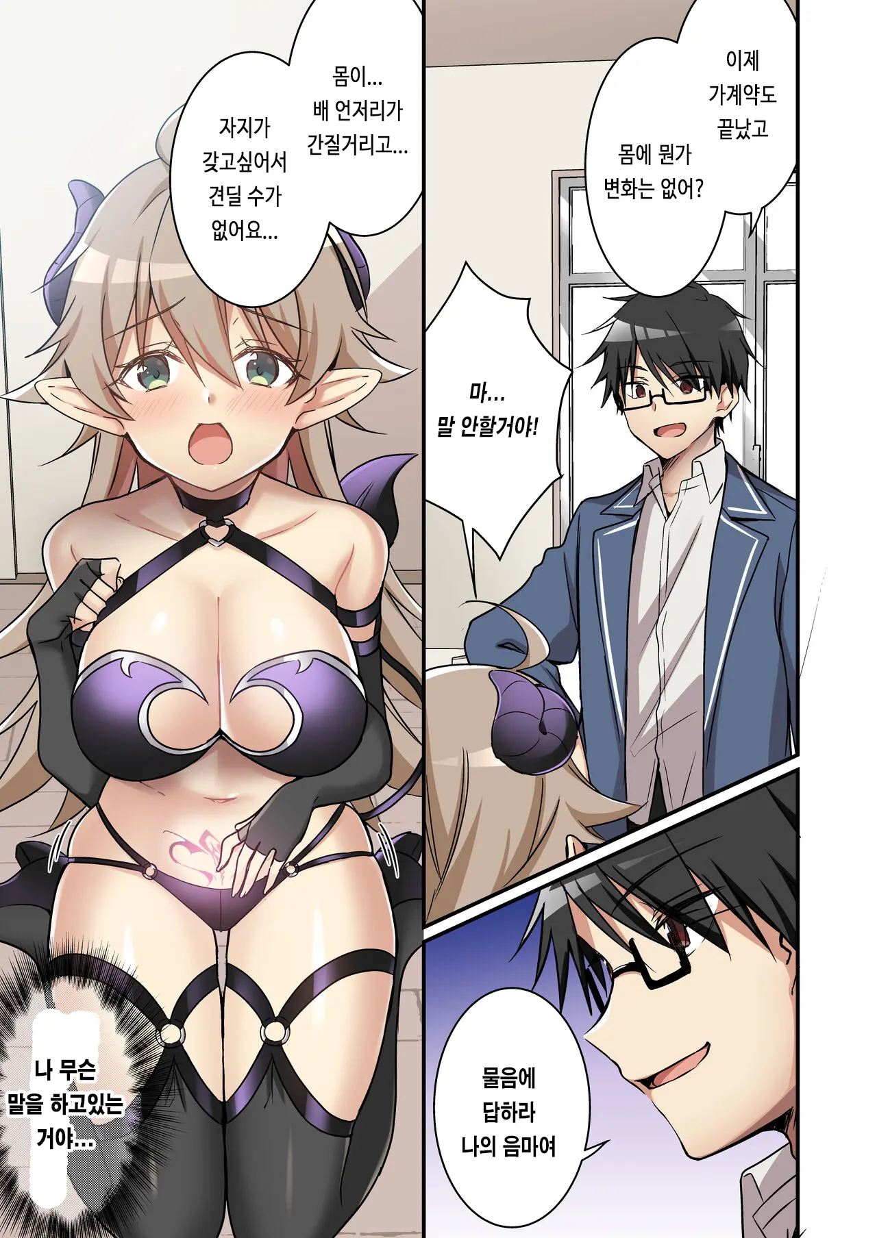 Shoukan Sareta Succubus Ga Boku Da Nante Kiitenain Desu Kedo (Naki) | 소환돼버린 서큐버스가 나라는건 못 들었단 말이야