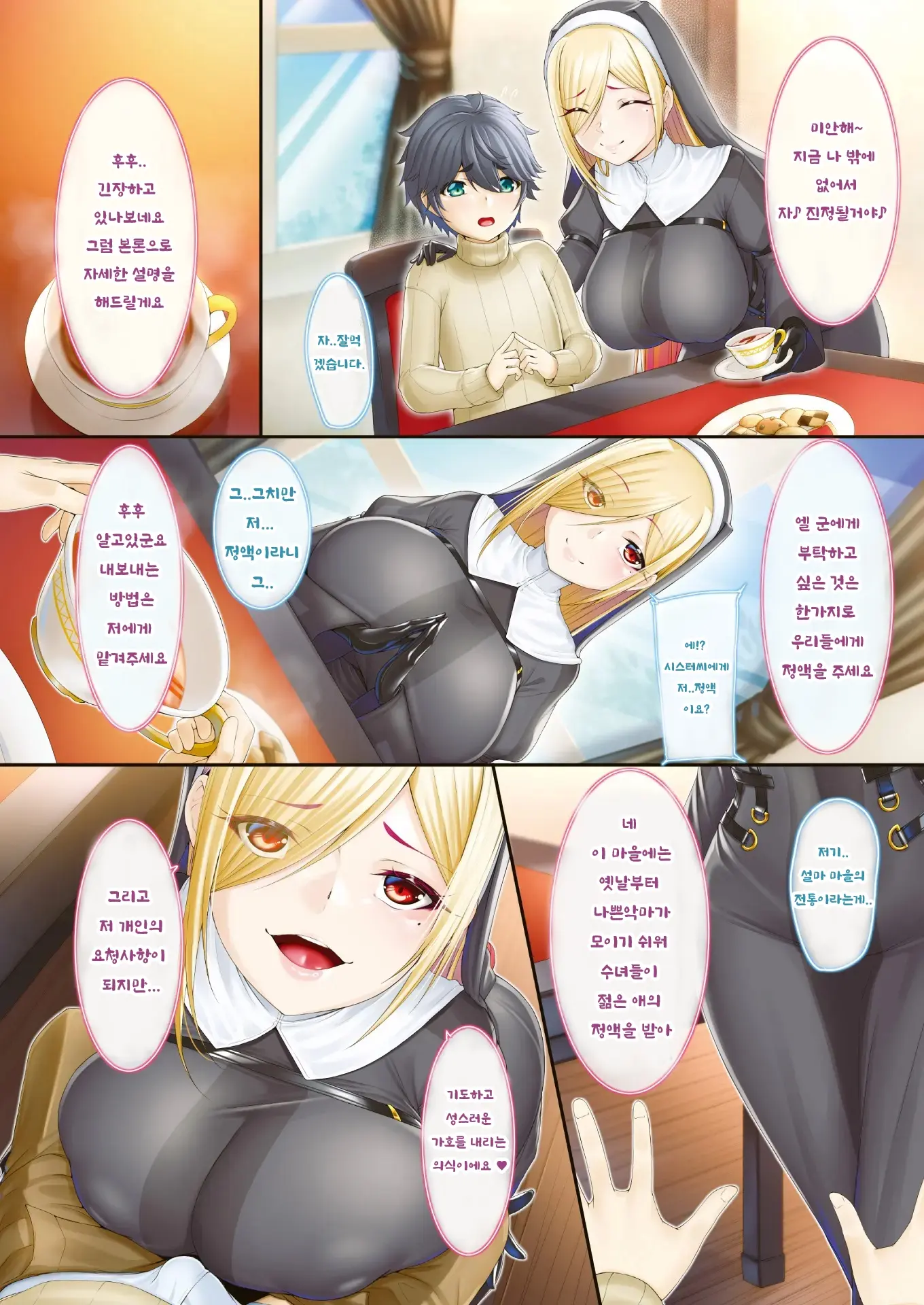 Boku To Succubus No Sister-Tachi - Succubus Sister And Me Ch. 1 | 나와 서큐버스 수녀들 1