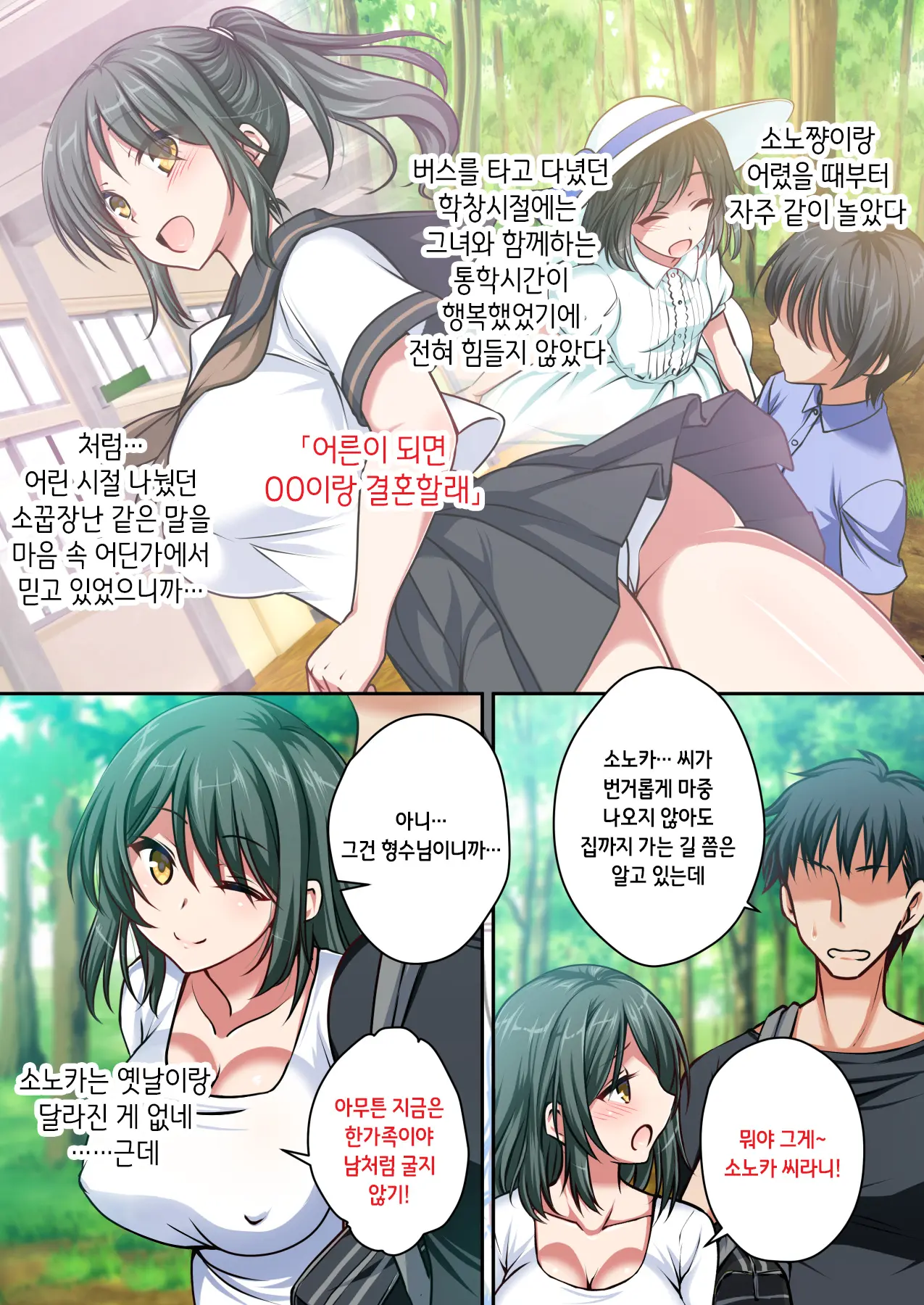 Ani To Kekkon Shita Hatsukoi No Osananajimi Wo Netoru Hanashi | 형과 결혼한 첫사랑인 소꿉친구를 빼앗는 이야기