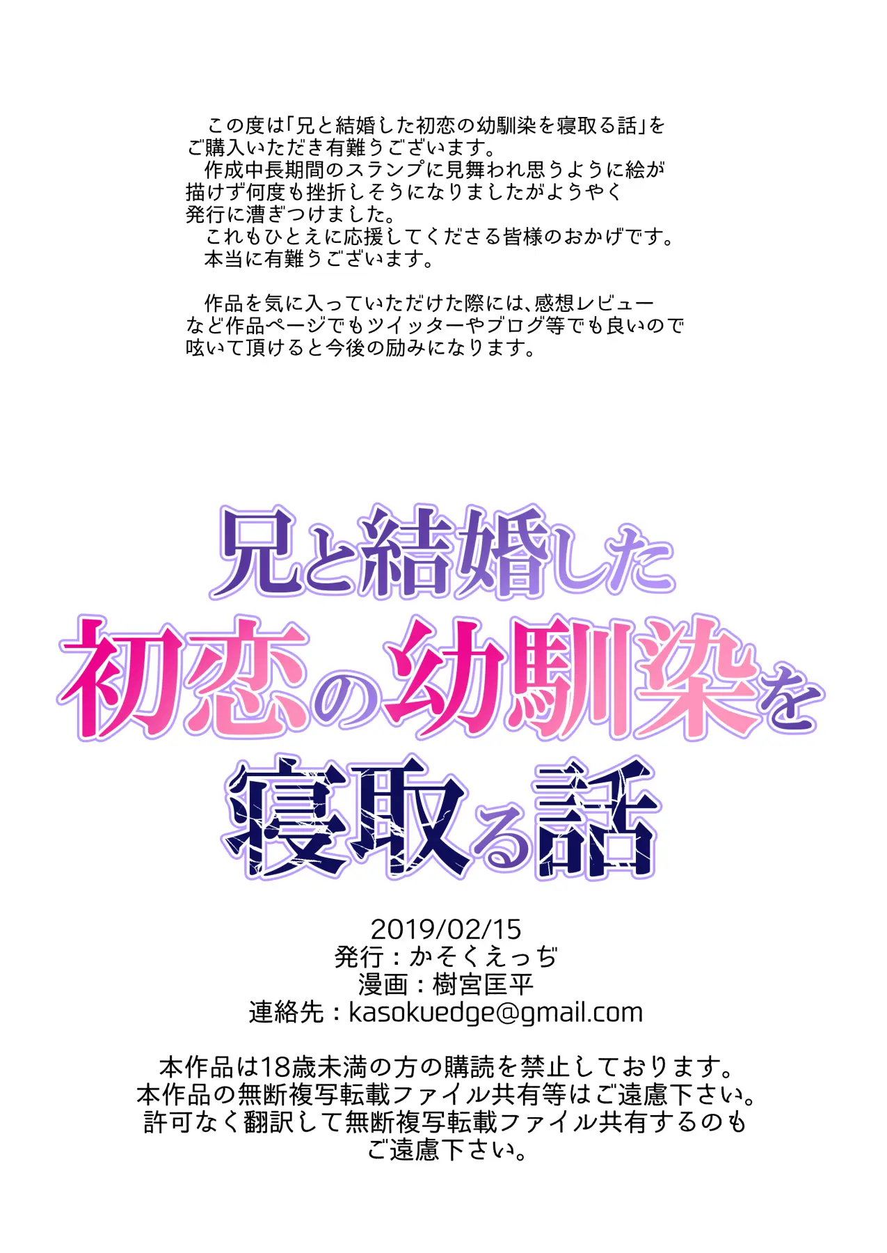 Ani To Kekkon Shita Hatsukoi No Osananajimi Wo Netoru Hanashi | 형과 결혼한 첫사랑인 소꿉친구를 빼앗는 이야기