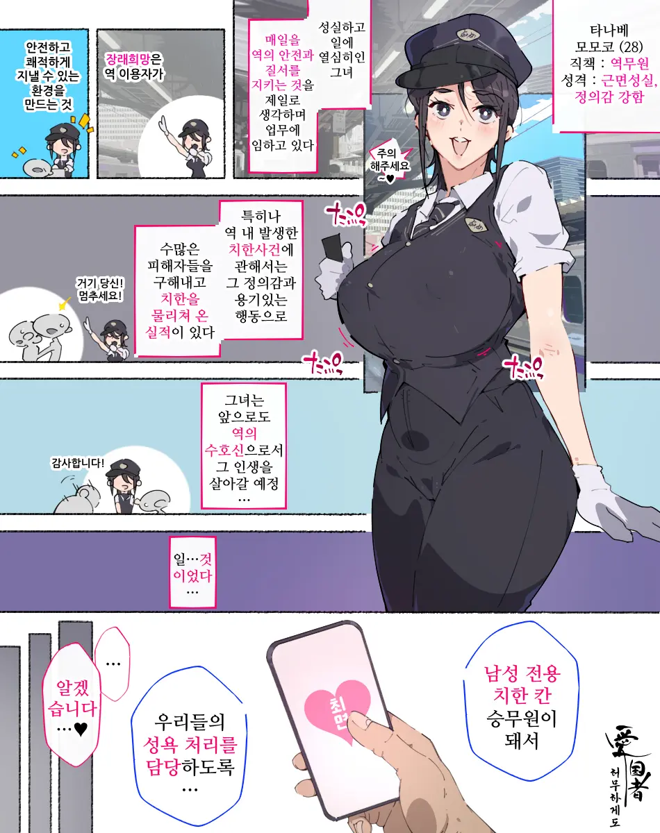 Chikan Gekitai Ni Kouken Shiteiru Onna Ekiin-San Akkenaku Saimin Sare... | 치한격퇴에 공헌하고 있는 역무원은 허무하게도 최면당해서...