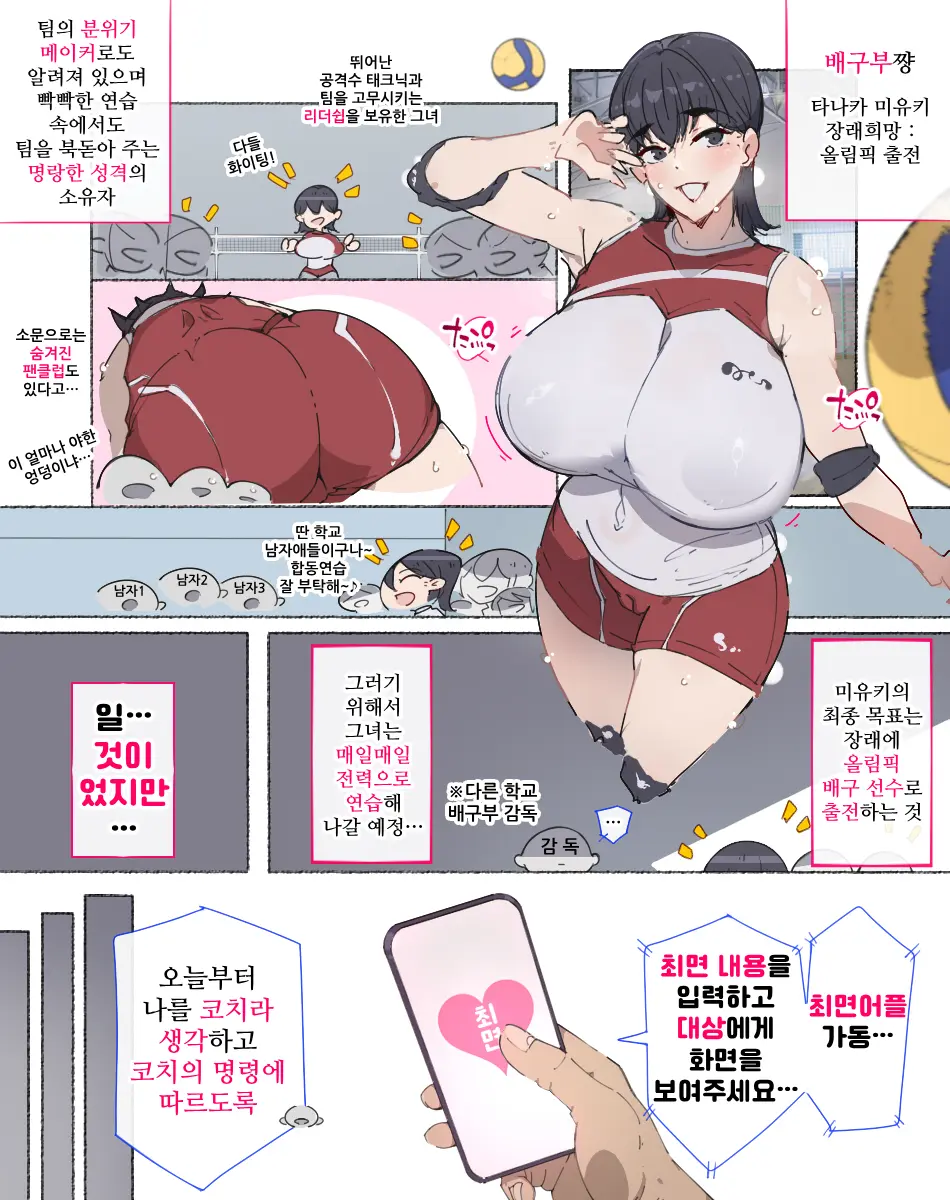 Shourai No Yume Wa Pro Senshu No Bakunyuu Volleyball-Bu-San, Akkenaku Saimin Sare... | 프로선수가 장래희망인 폭유배구부씨, 허무하게도 최면당해서...