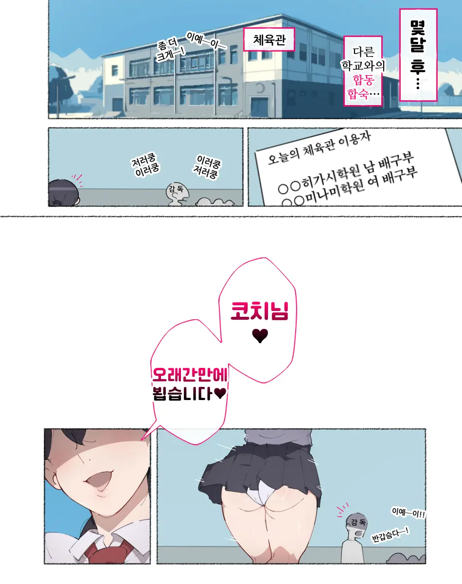Shourai No Yume Wa Pro Senshu No Bakunyuu Volleyball-Bu-San, Akkenaku Saimin Sare... | 프로선수가 장래희망인 폭유배구부씨, 허무하게도 최면당해서...