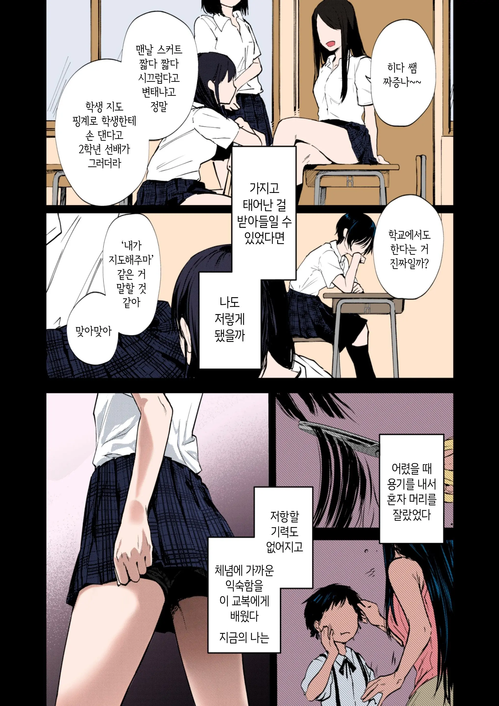 Me O Tsumuru Jiki - Eyes Shut Abandon-Ment | 눈을 감을 포기 (Decensored)