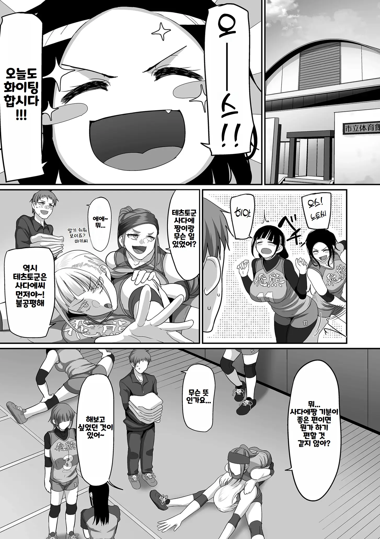 S-Ken K-Shi Shakaijin Joshi Volleyball Circle No Jijou 1 | S현 K시 사회인 여자 배구 서클의 사정 1