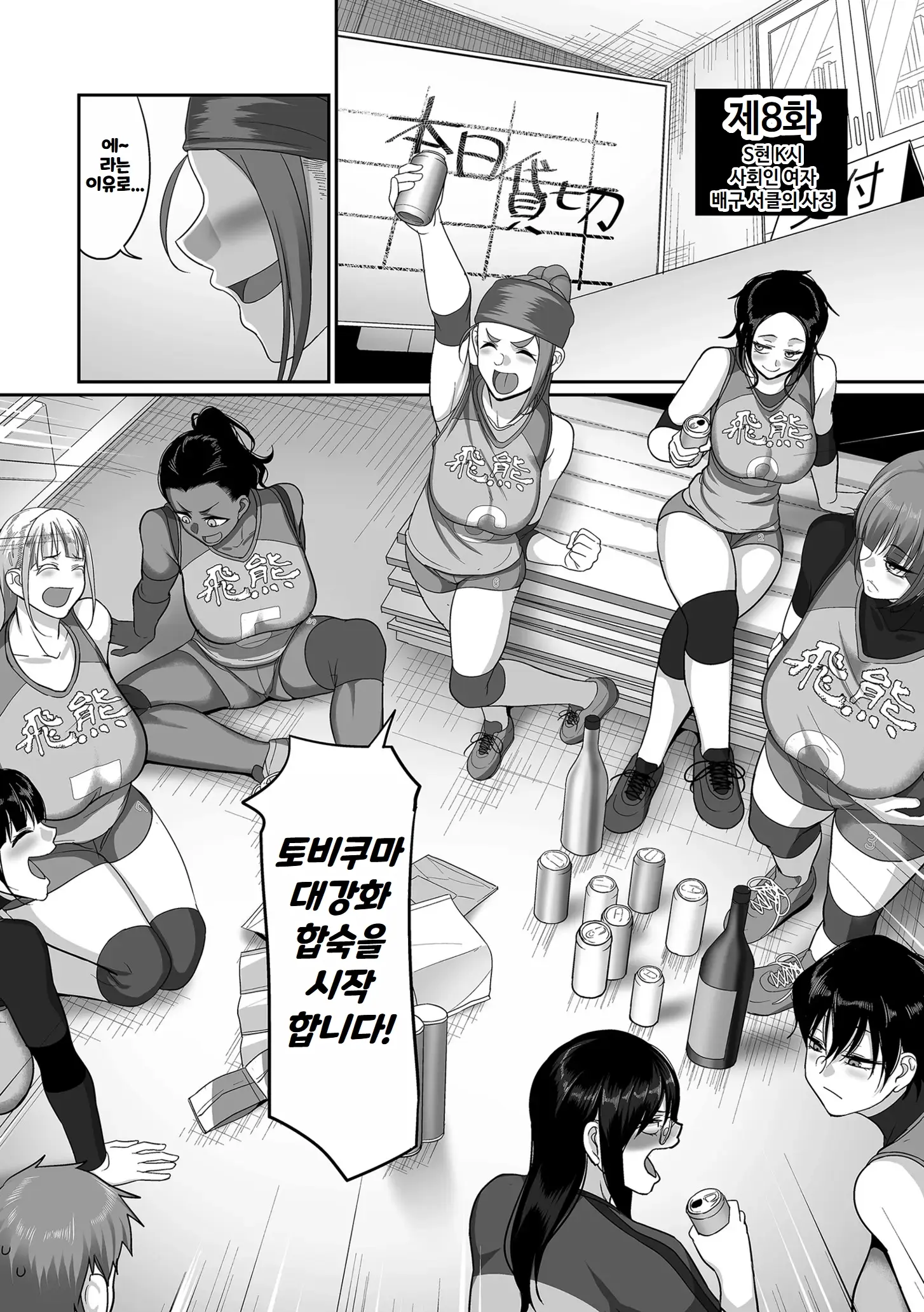 S-Ken K-Shi Shakaijin Joshi Volleyball Circle No Jijou 1 | S현 K시 사회인 여자 배구 서클의 사정 1
