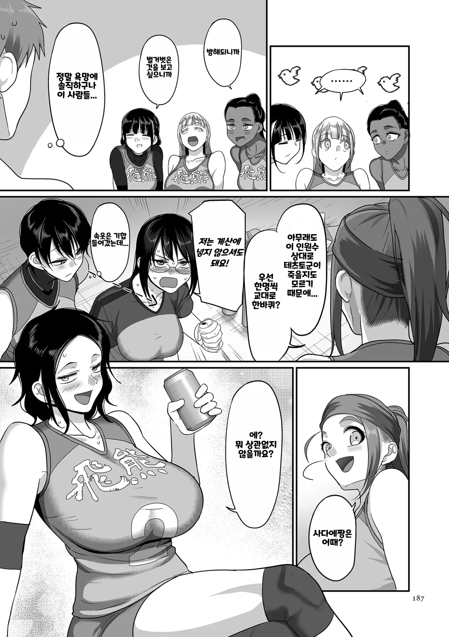 S-Ken K-Shi Shakaijin Joshi Volleyball Circle No Jijou 1 | S현 K시 사회인 여자 배구 서클의 사정 1
