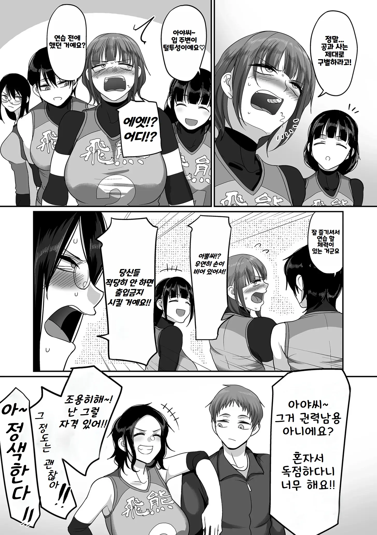 S-Ken K-Shi Shakaijin Joshi Volleyball Circle No Jijou 1 | S현 K시 사회인 여자 배구 서클의 사정 1