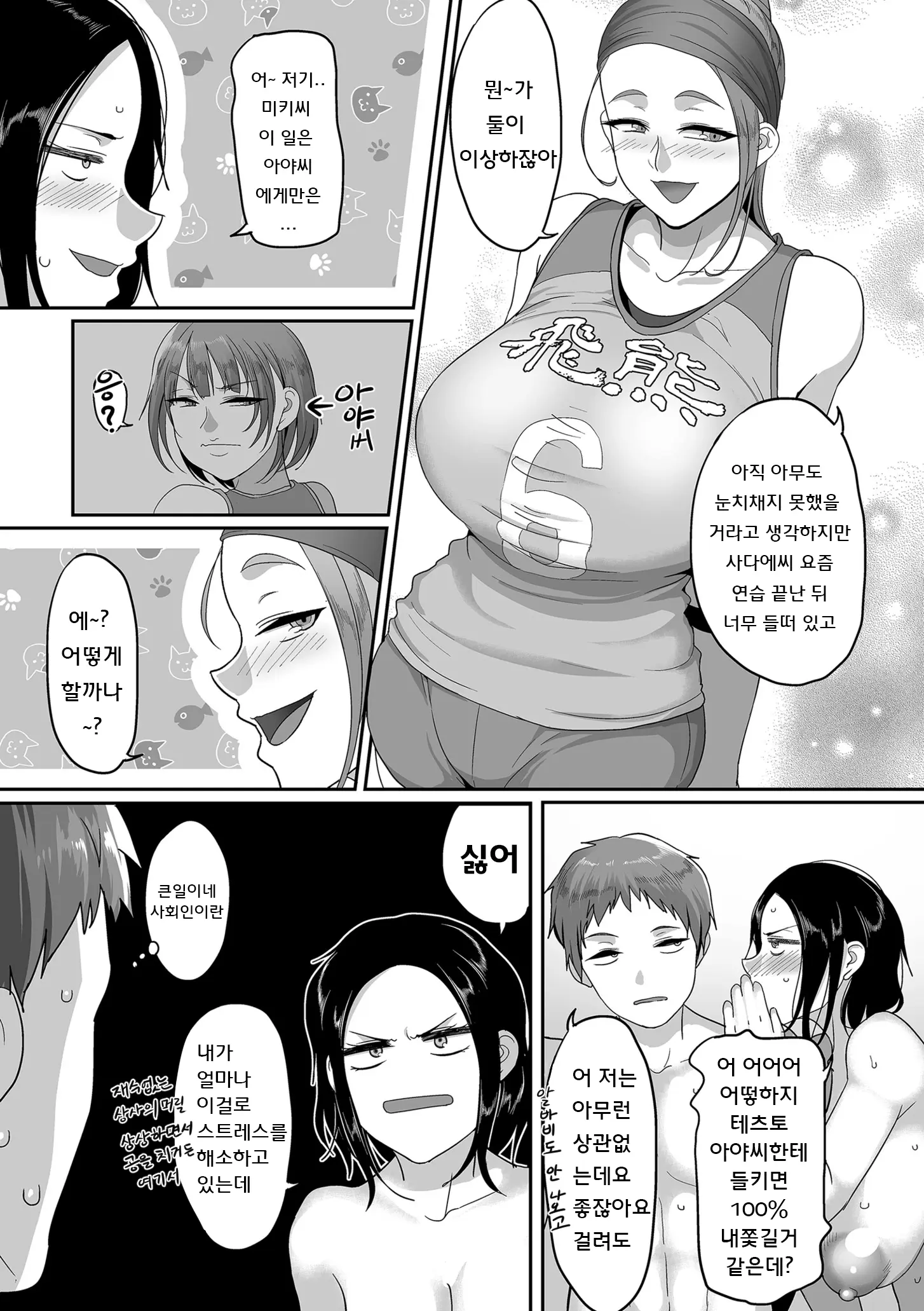 S-Ken K-Shi Shakaijin Joshi Volleyball Circle No Jijou 1 | S현 K시 사회인 여자 배구 서클의 사정 1