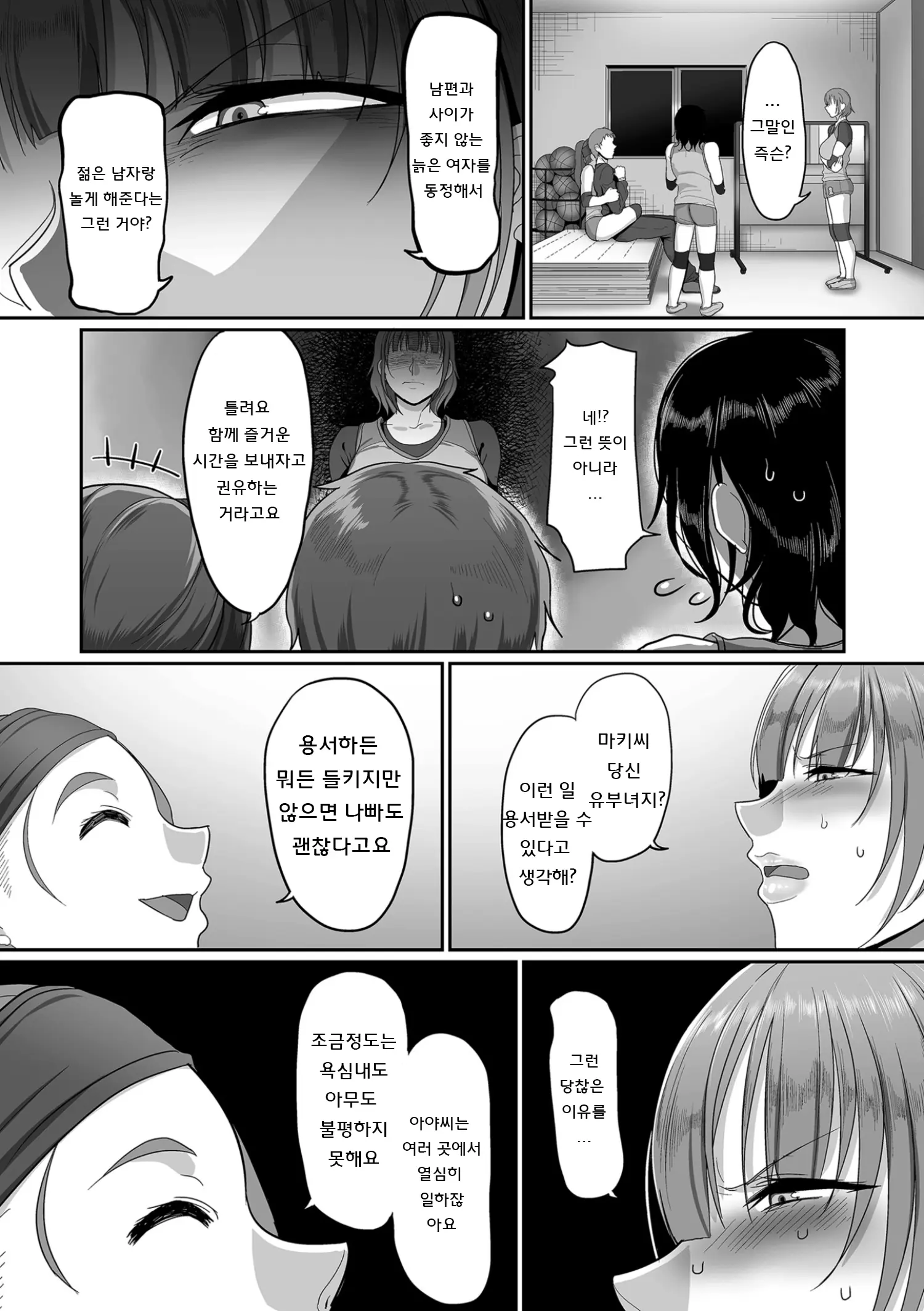 S-Ken K-Shi Shakaijin Joshi Volleyball Circle No Jijou 1 | S현 K시 사회인 여자 배구 서클의 사정 1