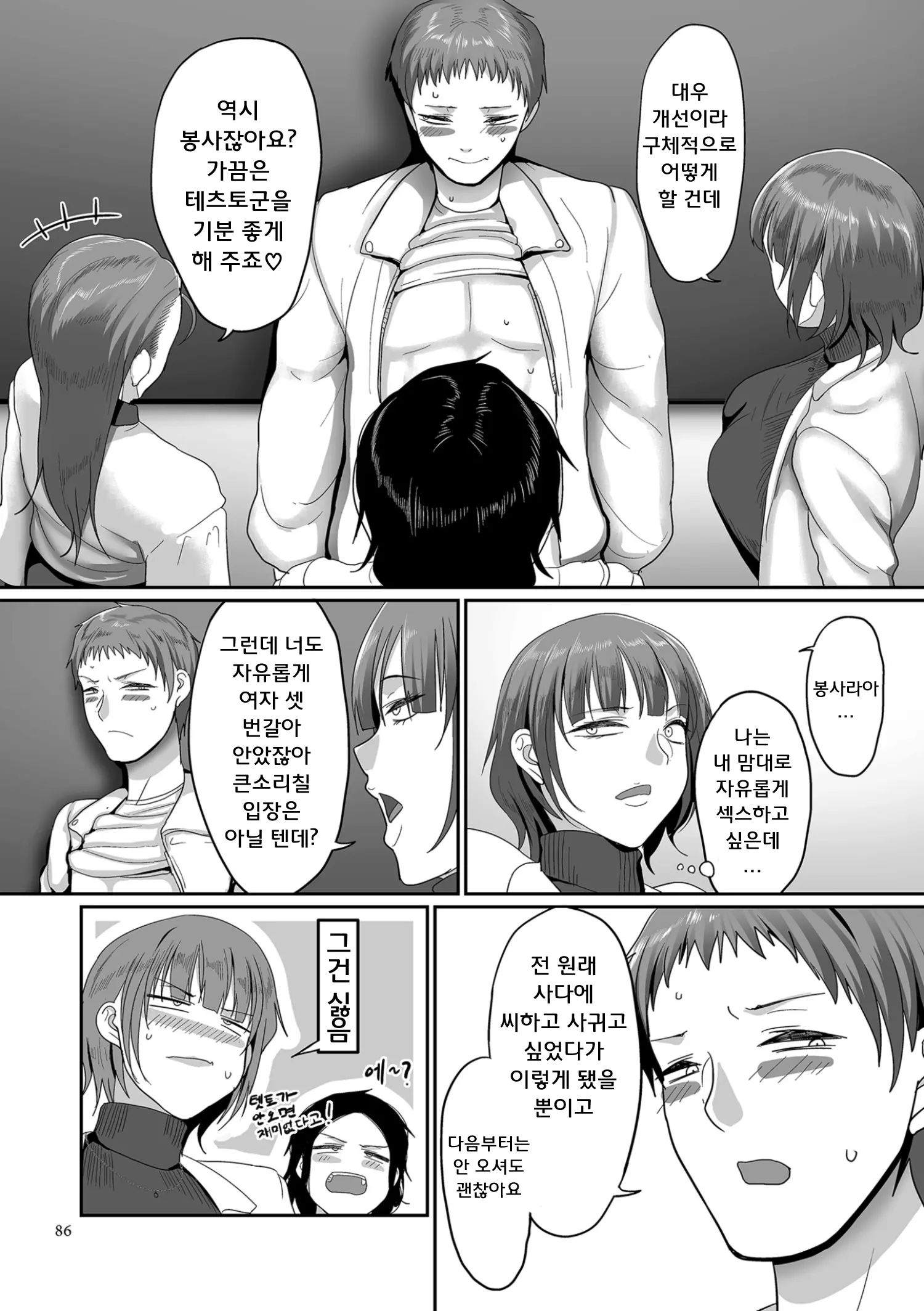 S-Ken K-Shi Shakaijin Joshi Volleyball Circle No Jijou 1 | S현 K시 사회인 여자 배구 서클의 사정 1