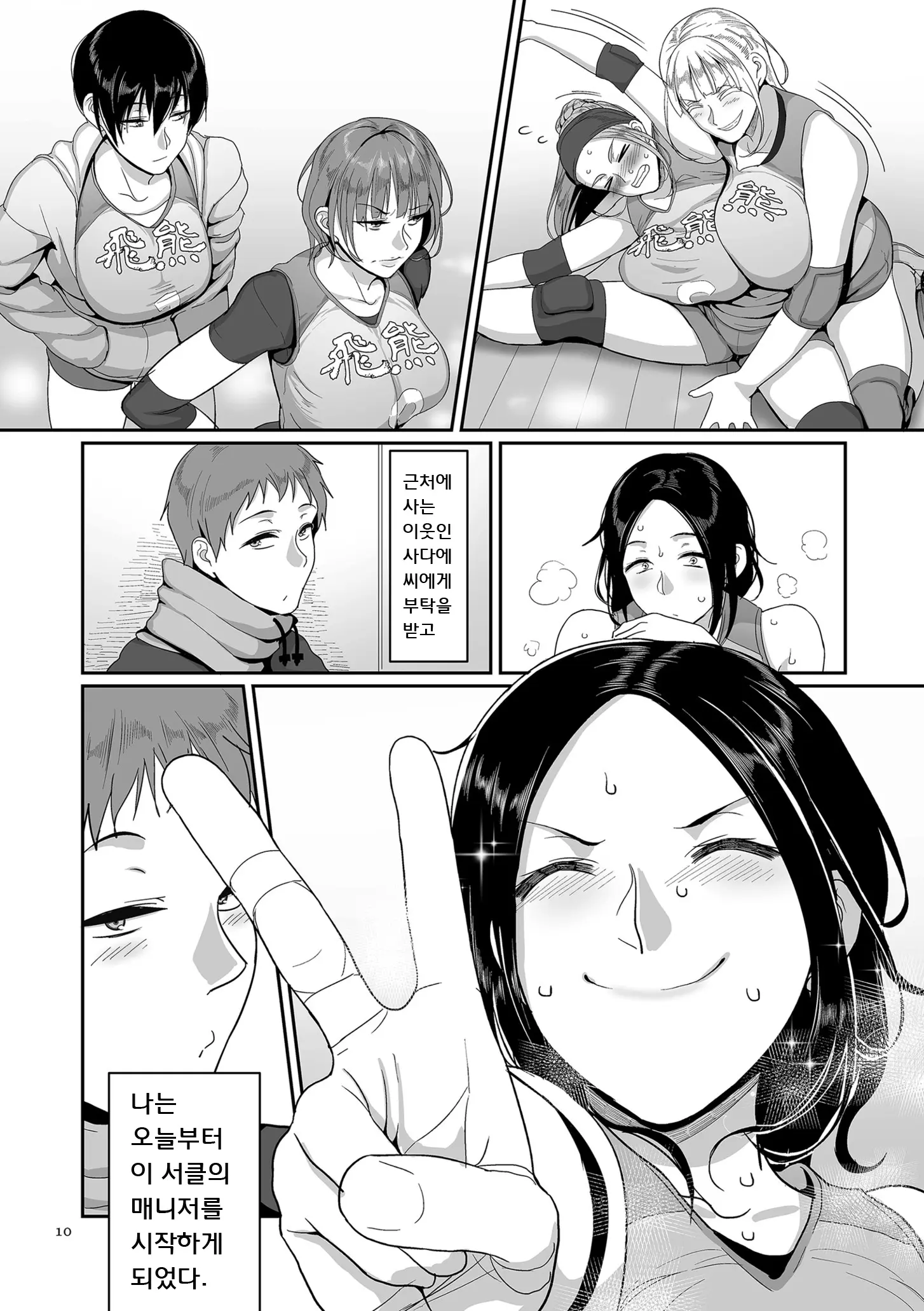S-Ken K-Shi Shakaijin Joshi Volleyball Circle No Jijou 1 | S현 K시 사회인 여자 배구 서클의 사정 1