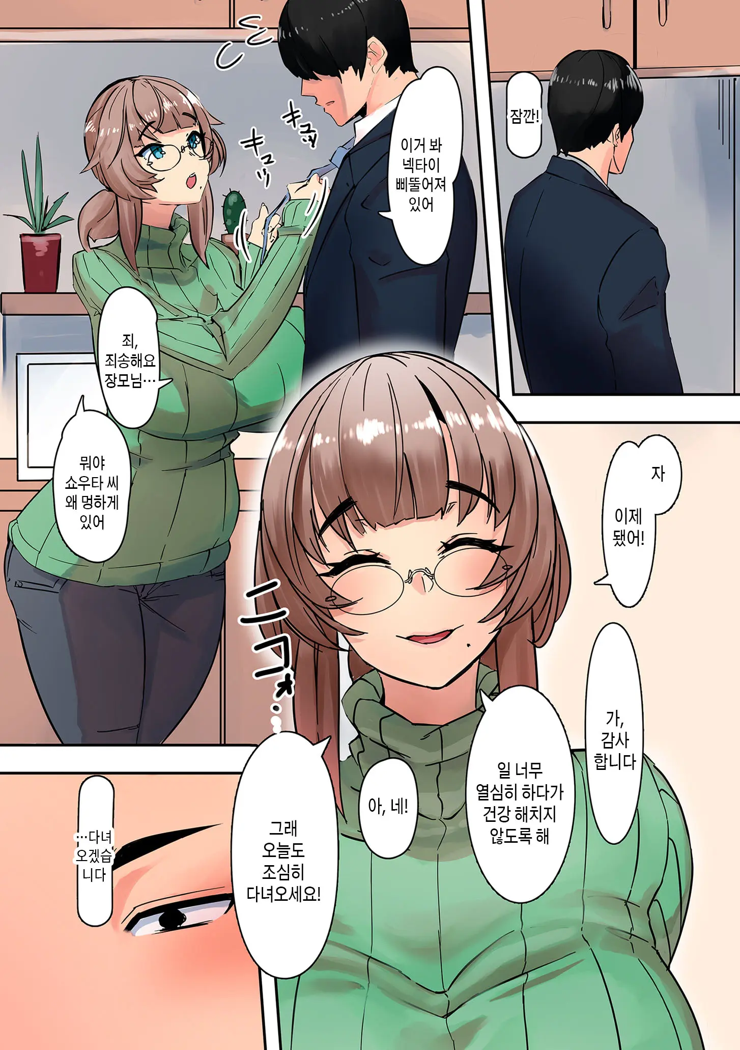 Mama Hame! | 마마하메!