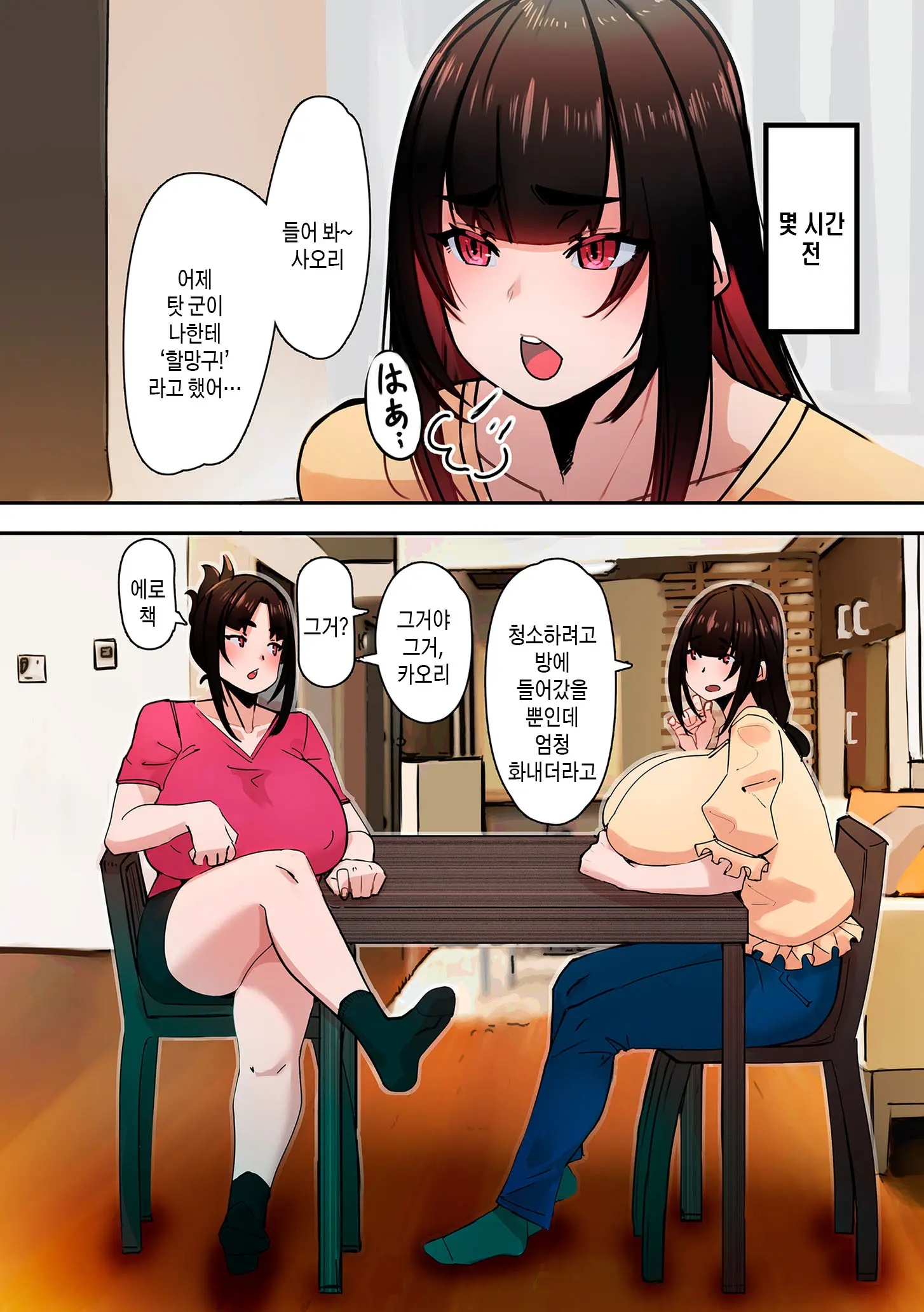 Mama Hame! | 마마하메!