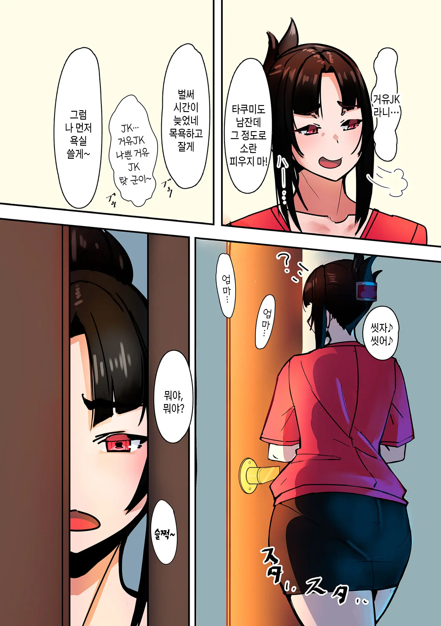 Mama Hame! | 마마하메!