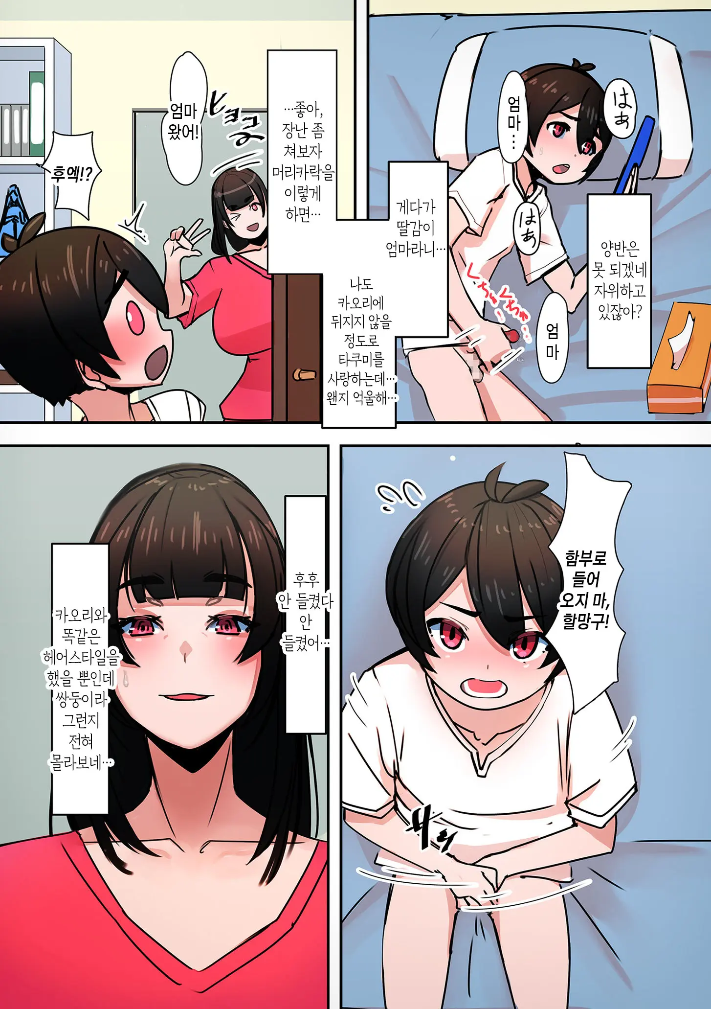 Mama Hame! | 마마하메!