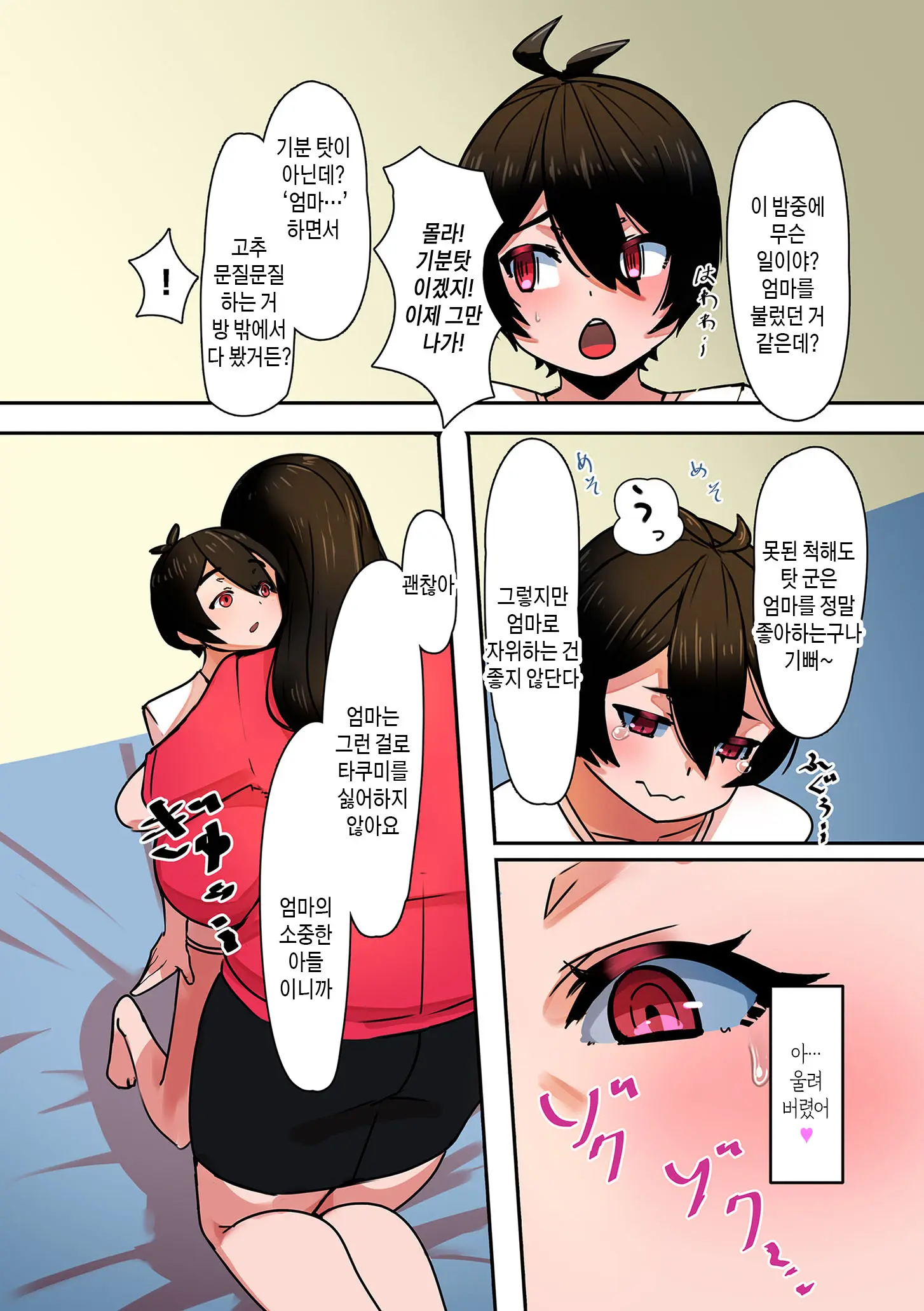 Mama Hame! | 마마하메!