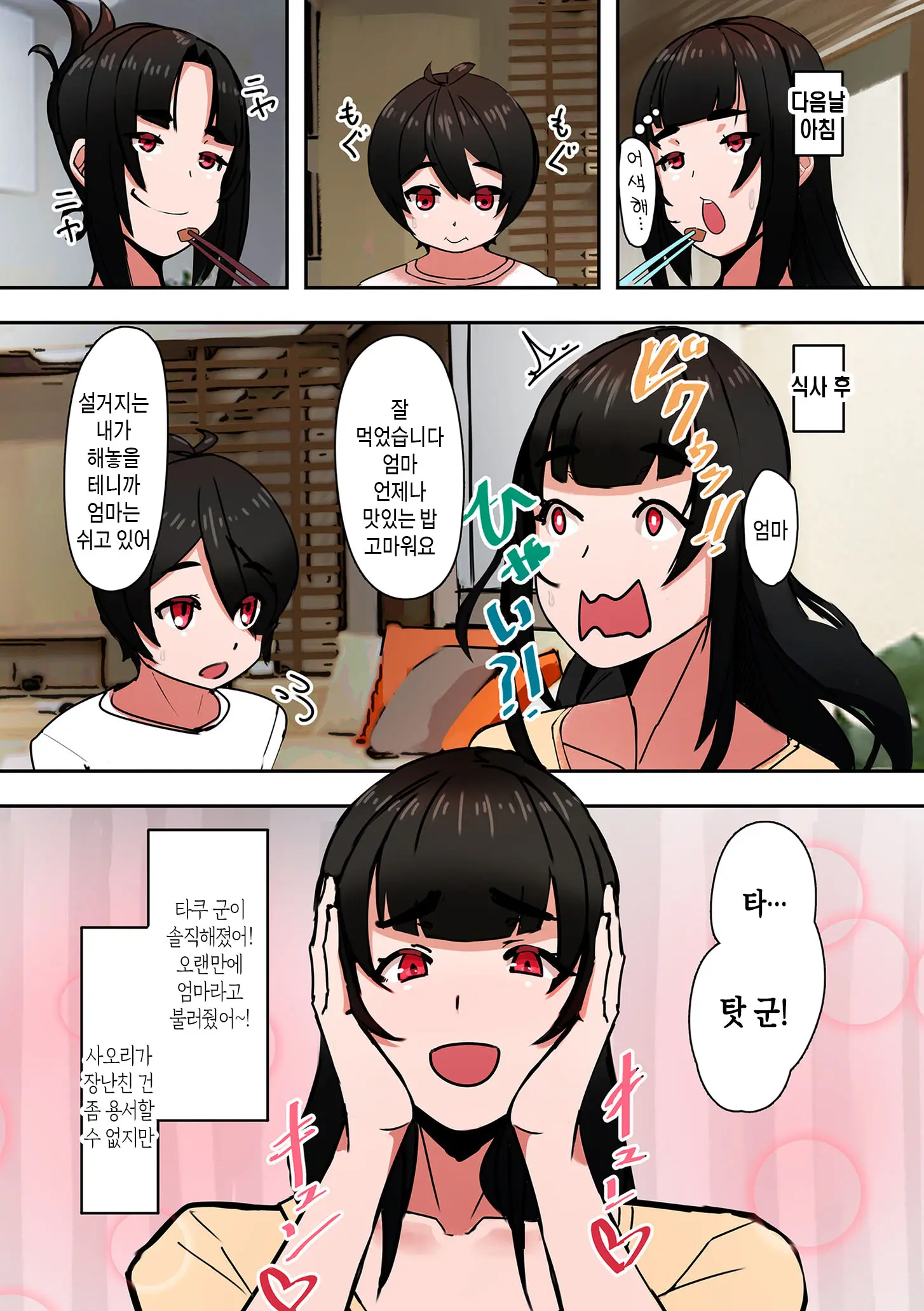Mama Hame! | 마마하메!