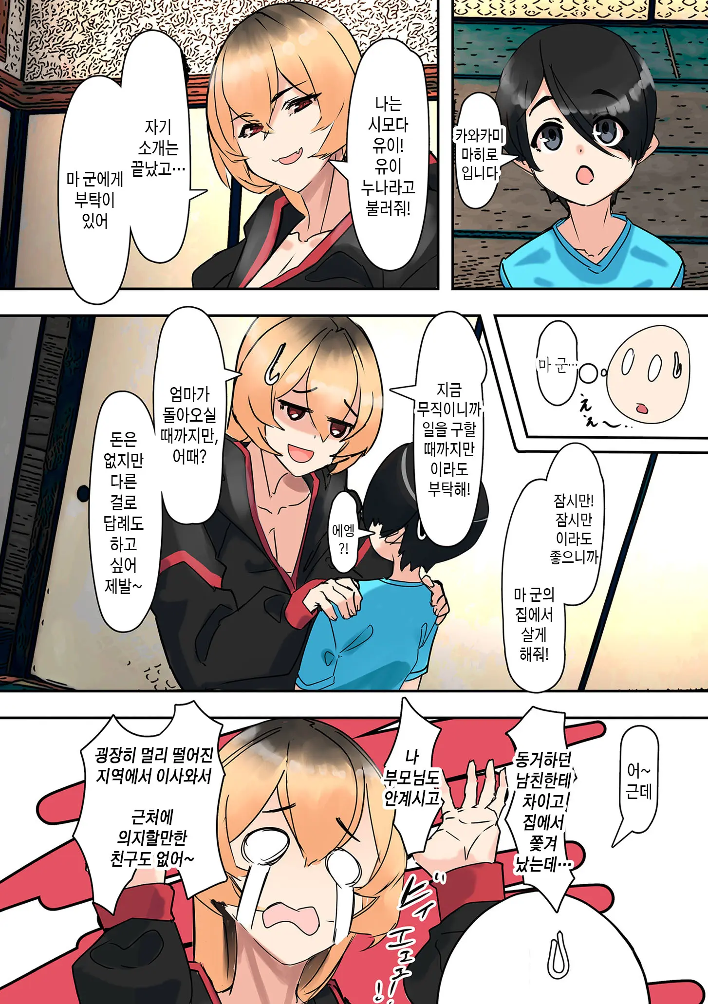 Mama Hame! | 마마하메!