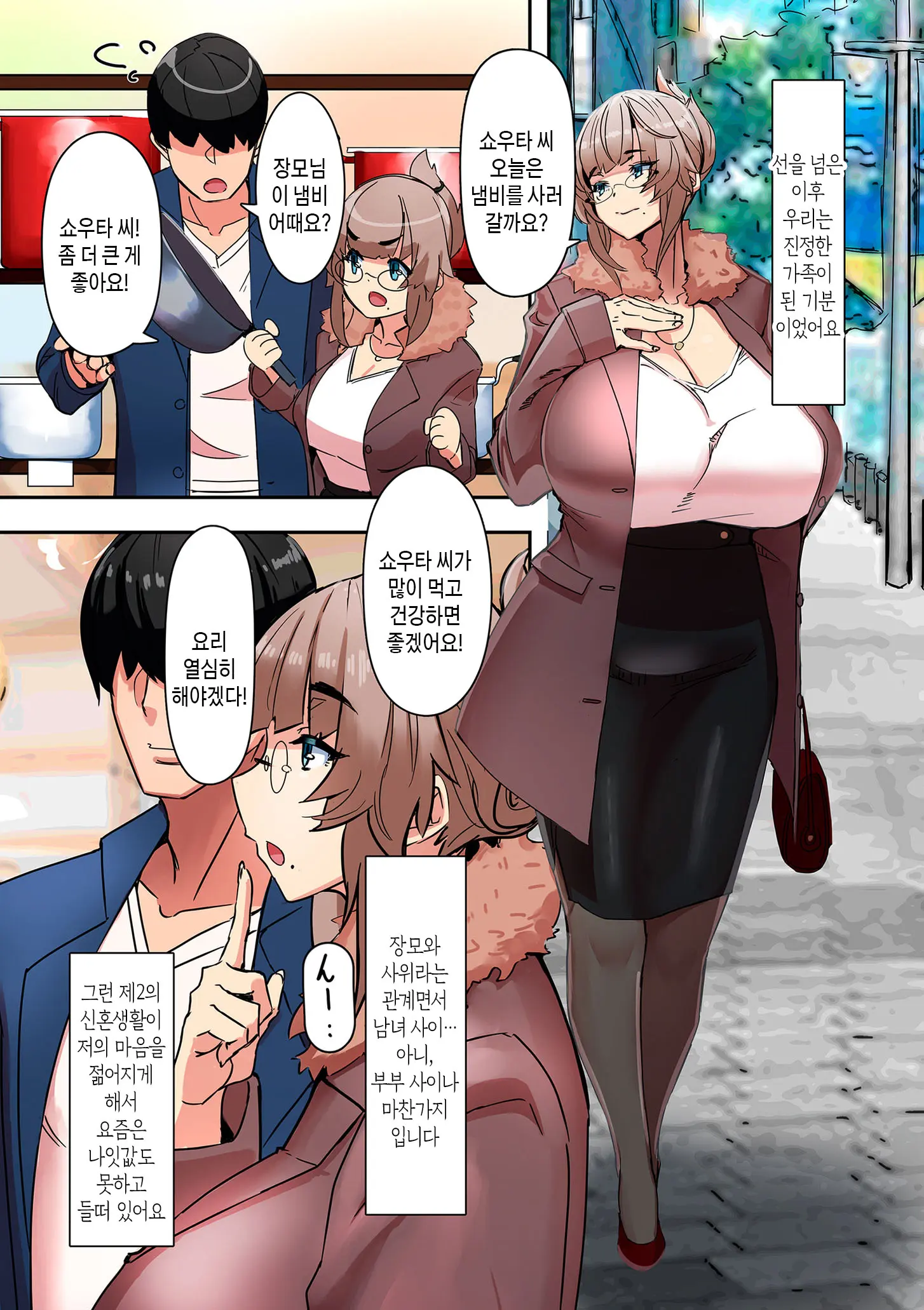 Mama Hame! | 마마하메!