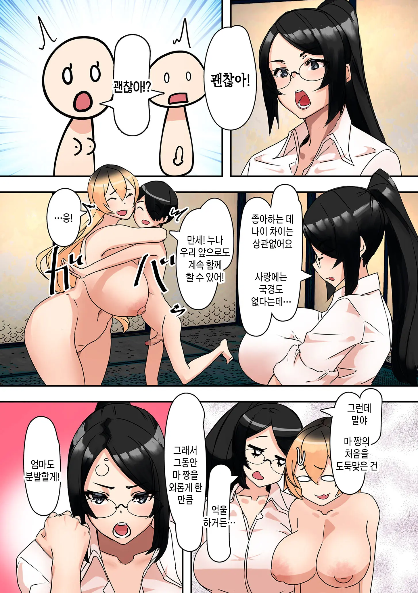 Mama Hame! | 마마하메!