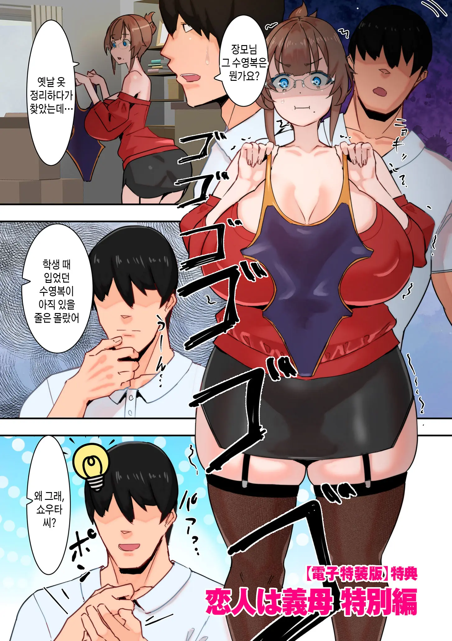Mama Hame! | 마마하메!