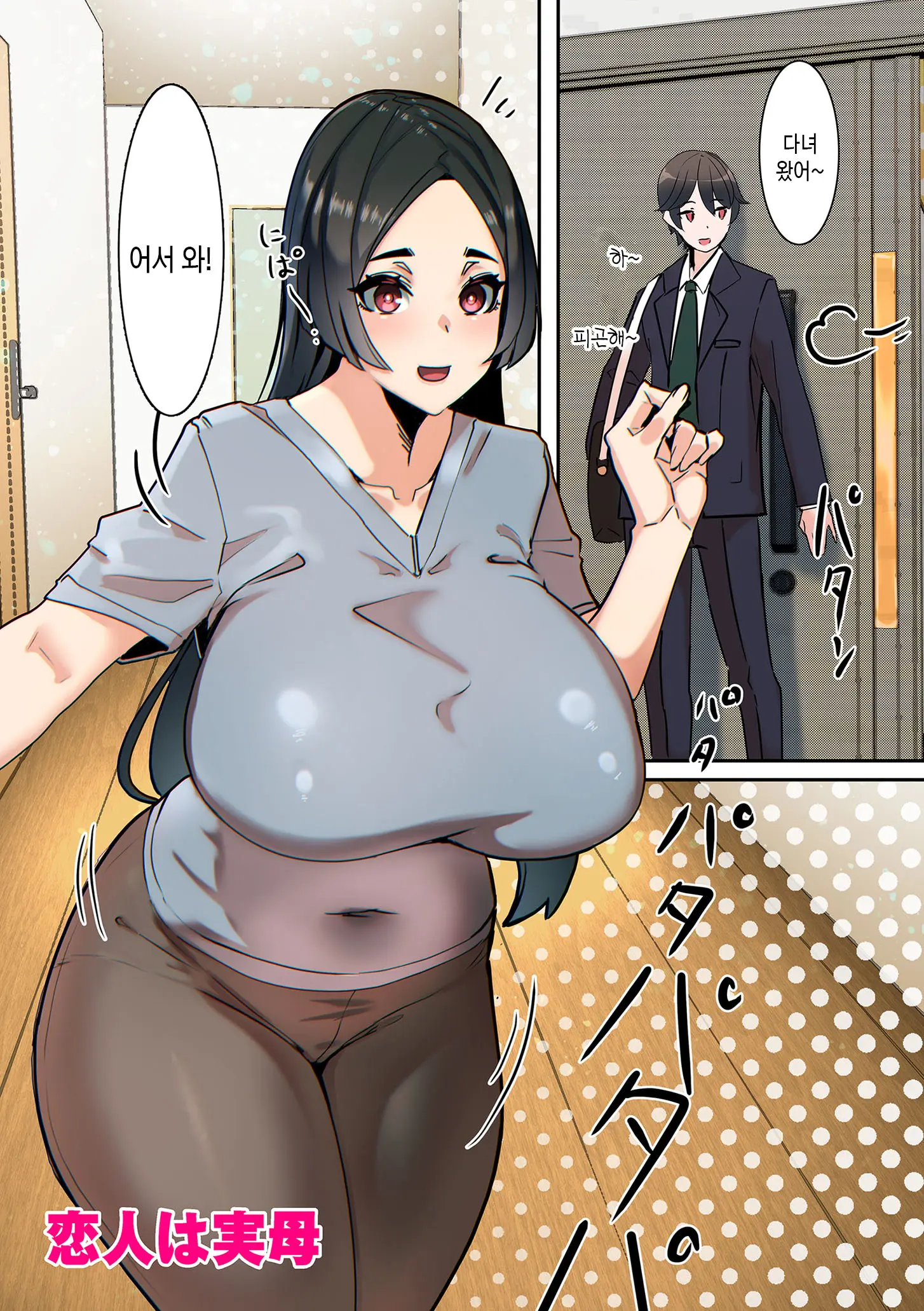 Mama Hame! | 마마하메!