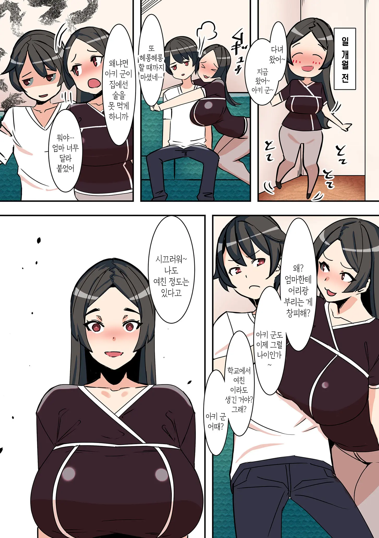 Mama Hame! | 마마하메!