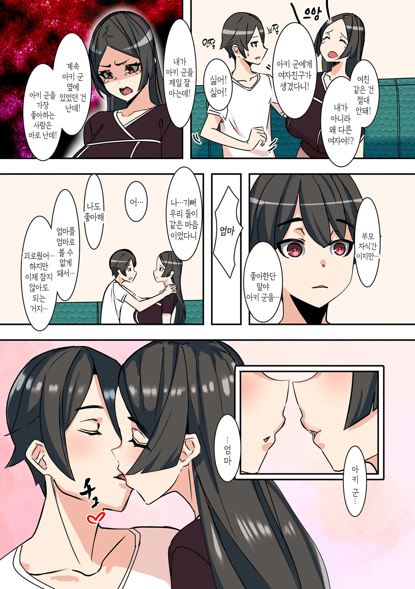 Mama Hame! | 마마하메!