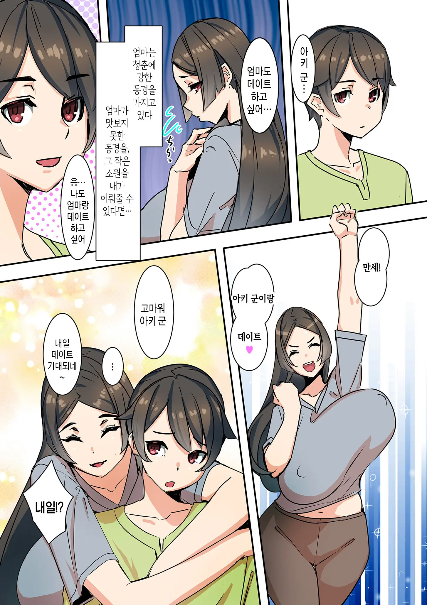 Mama Hame! | 마마하메!
