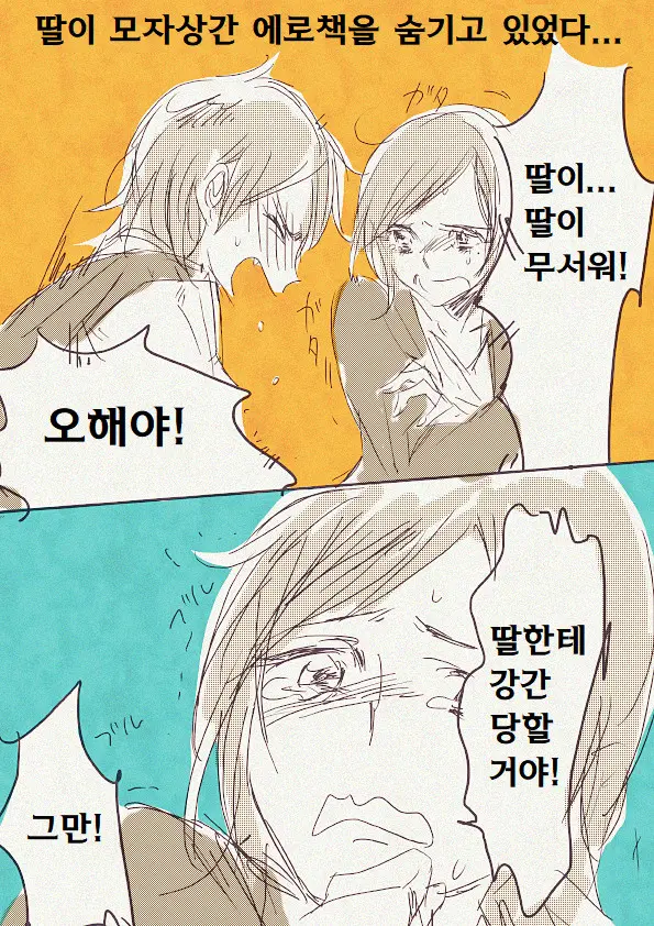 Musume Ga Boshi Soukan Mono No Erohon Kakushi Motteta...... | 딸이 모자상간 에로책을 숨기고 있었다...