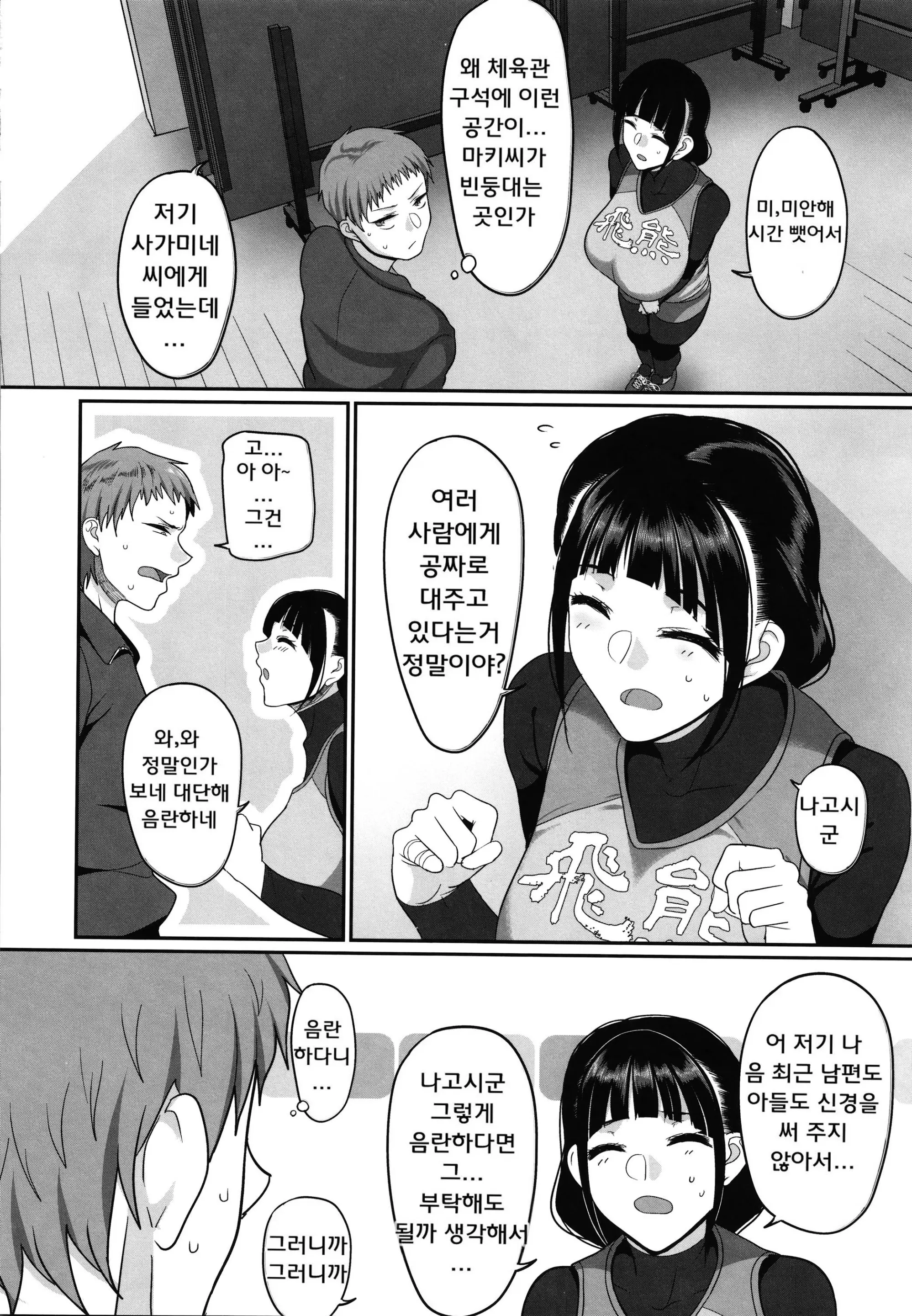 S-Ken K-Shi Shakaijin Joshi Volleyball Circle No Jijou 1 | S현 K시 사회인 여자 발리볼 서클의 사정 1