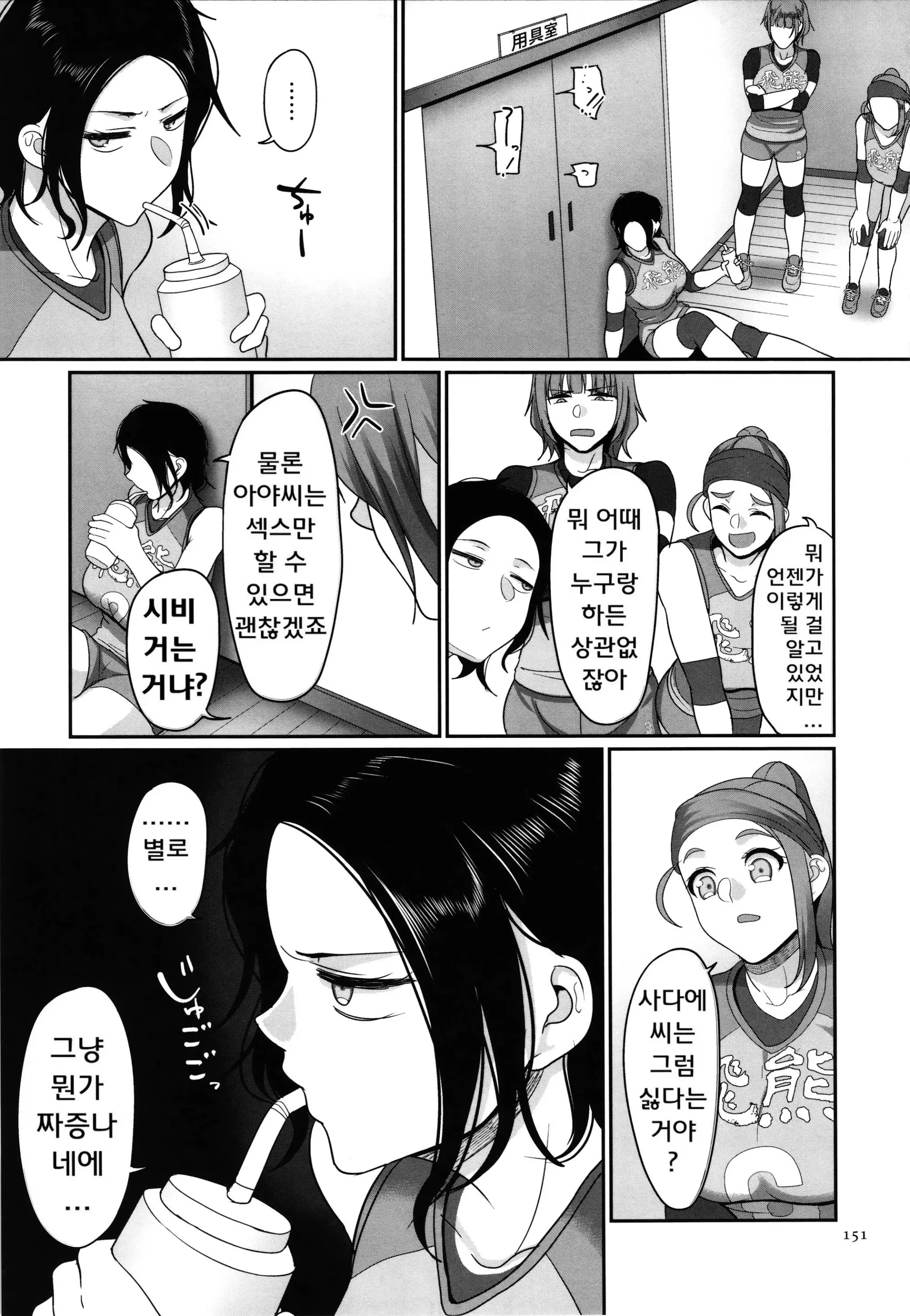 S-Ken K-Shi Shakaijin Joshi Volleyball Circle No Jijou 1 | S현 K시 사회인 여자 발리볼 서클의 사정 1