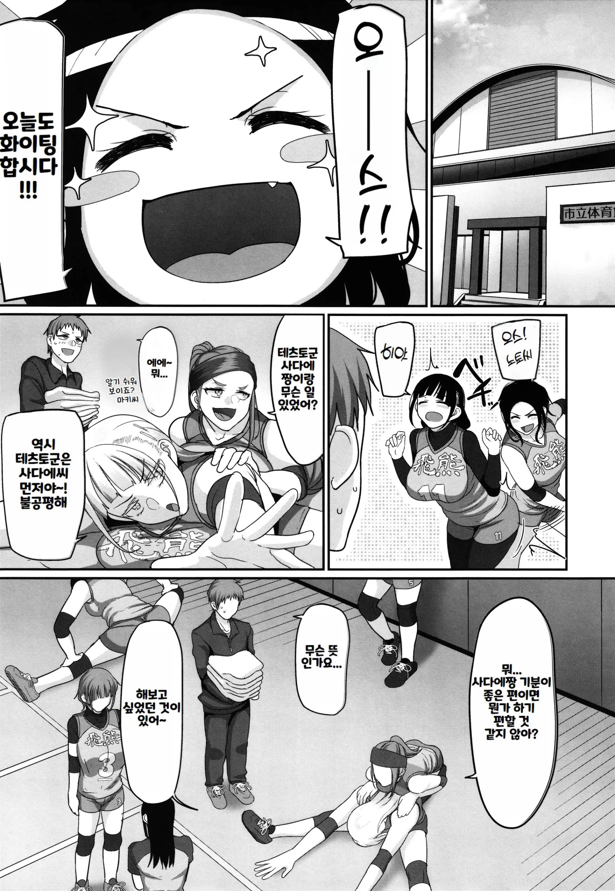 S-Ken K-Shi Shakaijin Joshi Volleyball Circle No Jijou 1 | S현 K시 사회인 여자 발리볼 서클의 사정 1