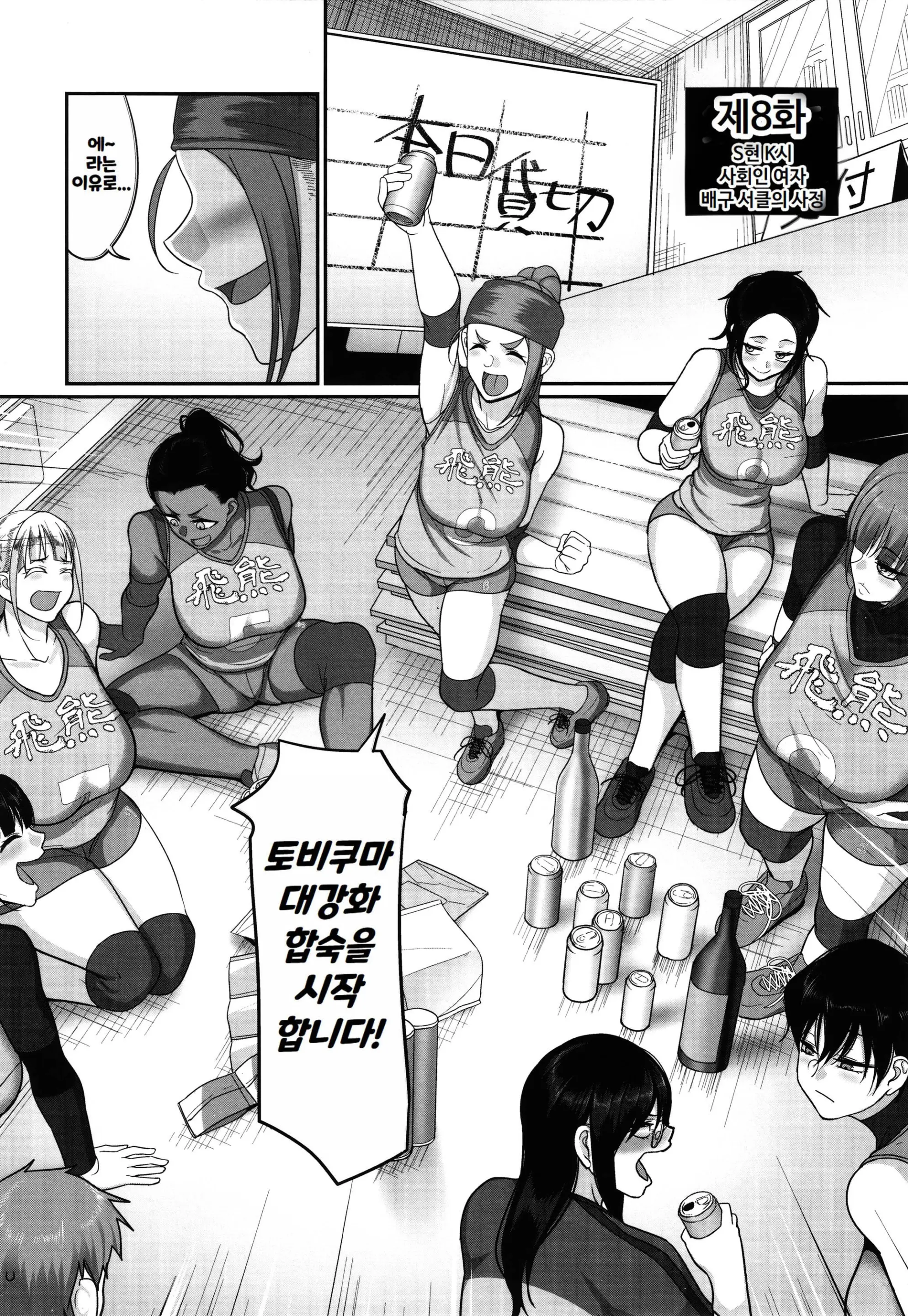 S-Ken K-Shi Shakaijin Joshi Volleyball Circle No Jijou 1 | S현 K시 사회인 여자 발리볼 서클의 사정 1