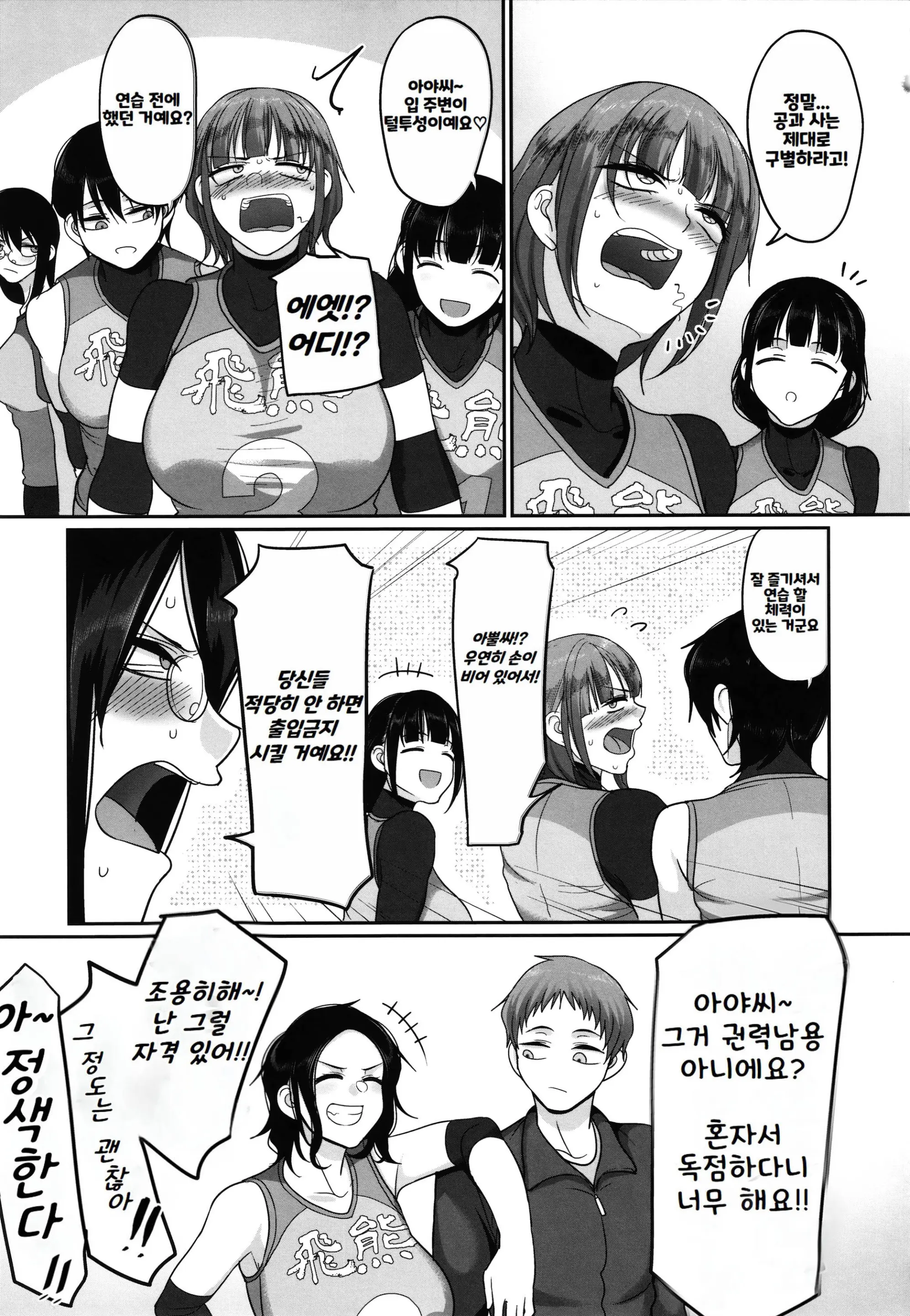 S-Ken K-Shi Shakaijin Joshi Volleyball Circle No Jijou 1 | S현 K시 사회인 여자 발리볼 서클의 사정 1