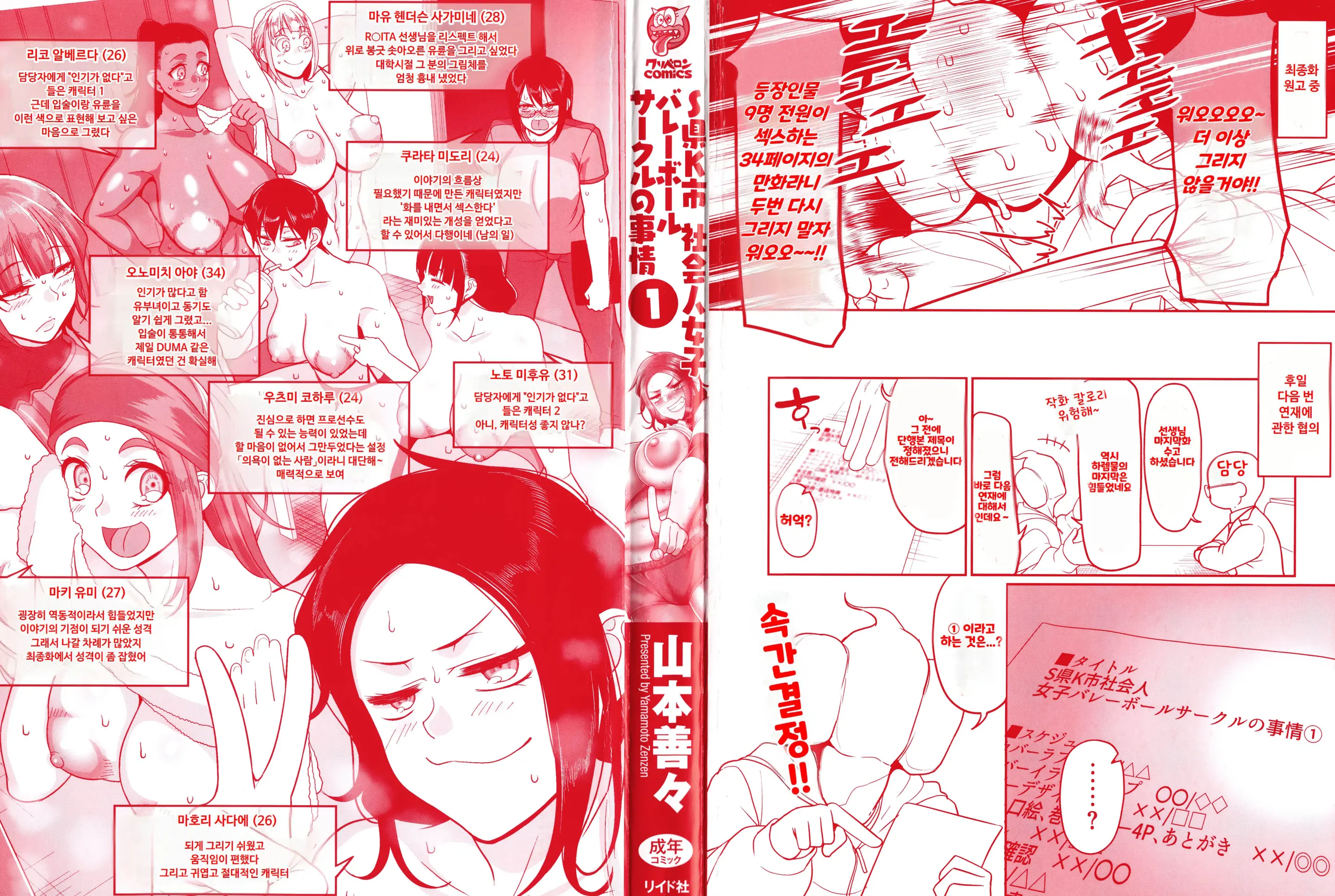 S-Ken K-Shi Shakaijin Joshi Volleyball Circle No Jijou 1 | S현 K시 사회인 여자 발리볼 서클의 사정 1
