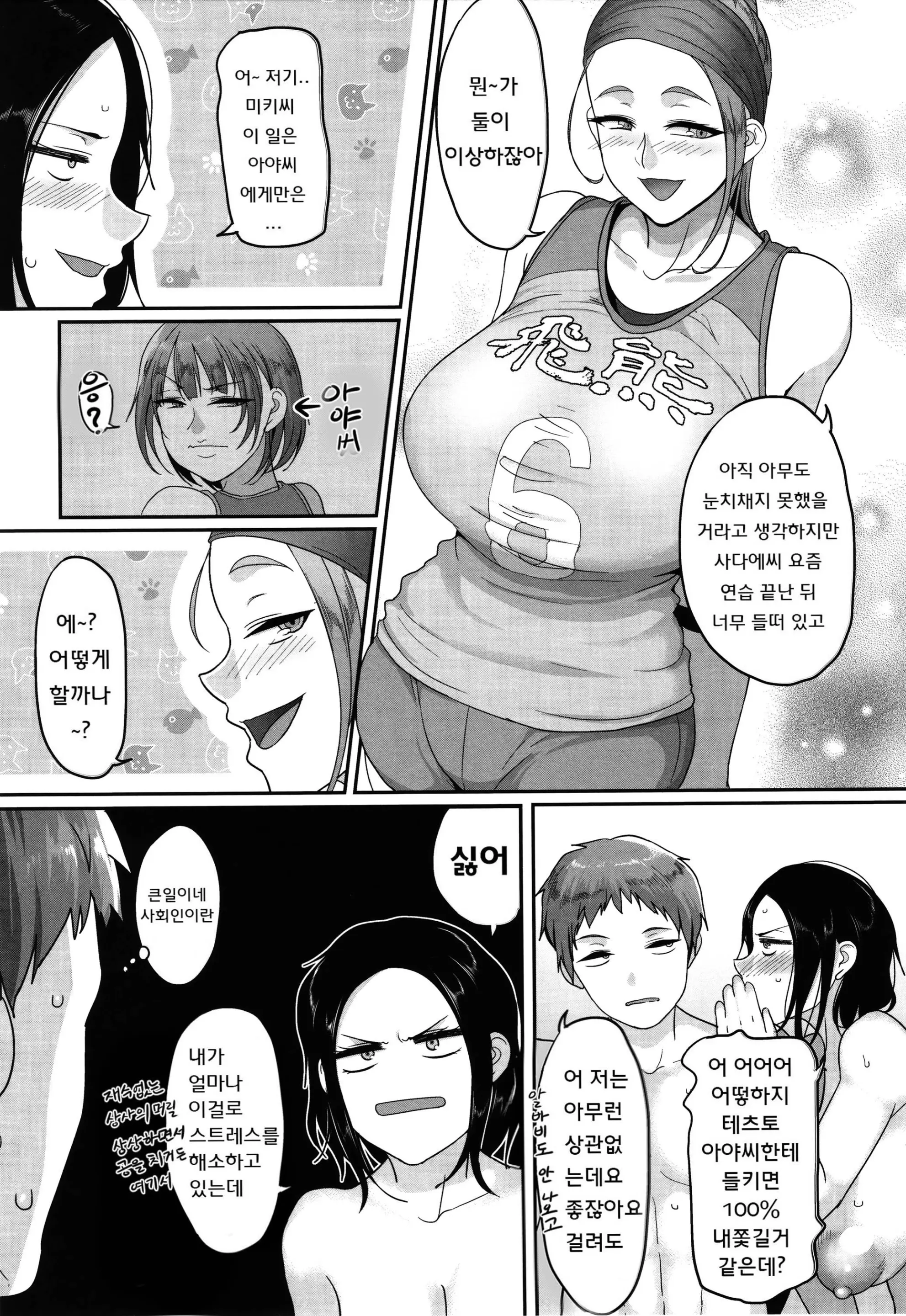 S-Ken K-Shi Shakaijin Joshi Volleyball Circle No Jijou 1 | S현 K시 사회인 여자 발리볼 서클의 사정 1