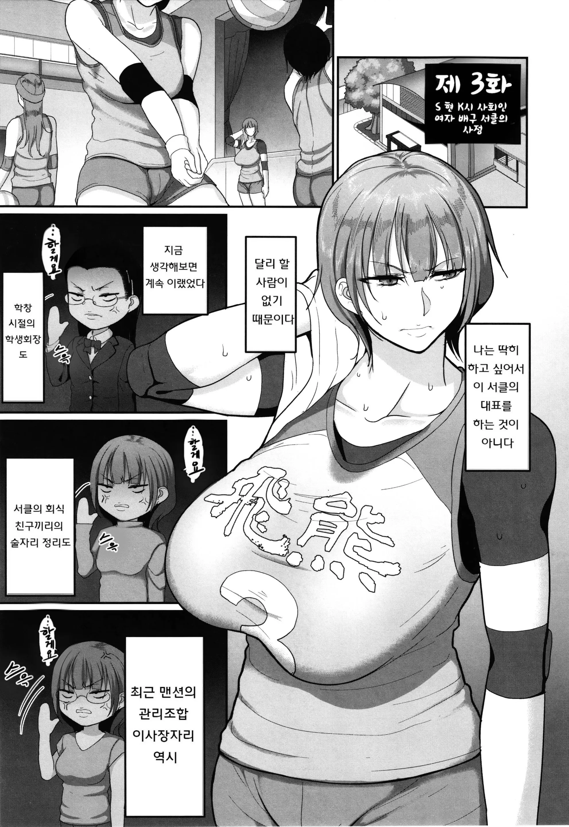 S-Ken K-Shi Shakaijin Joshi Volleyball Circle No Jijou 1 | S현 K시 사회인 여자 발리볼 서클의 사정 1