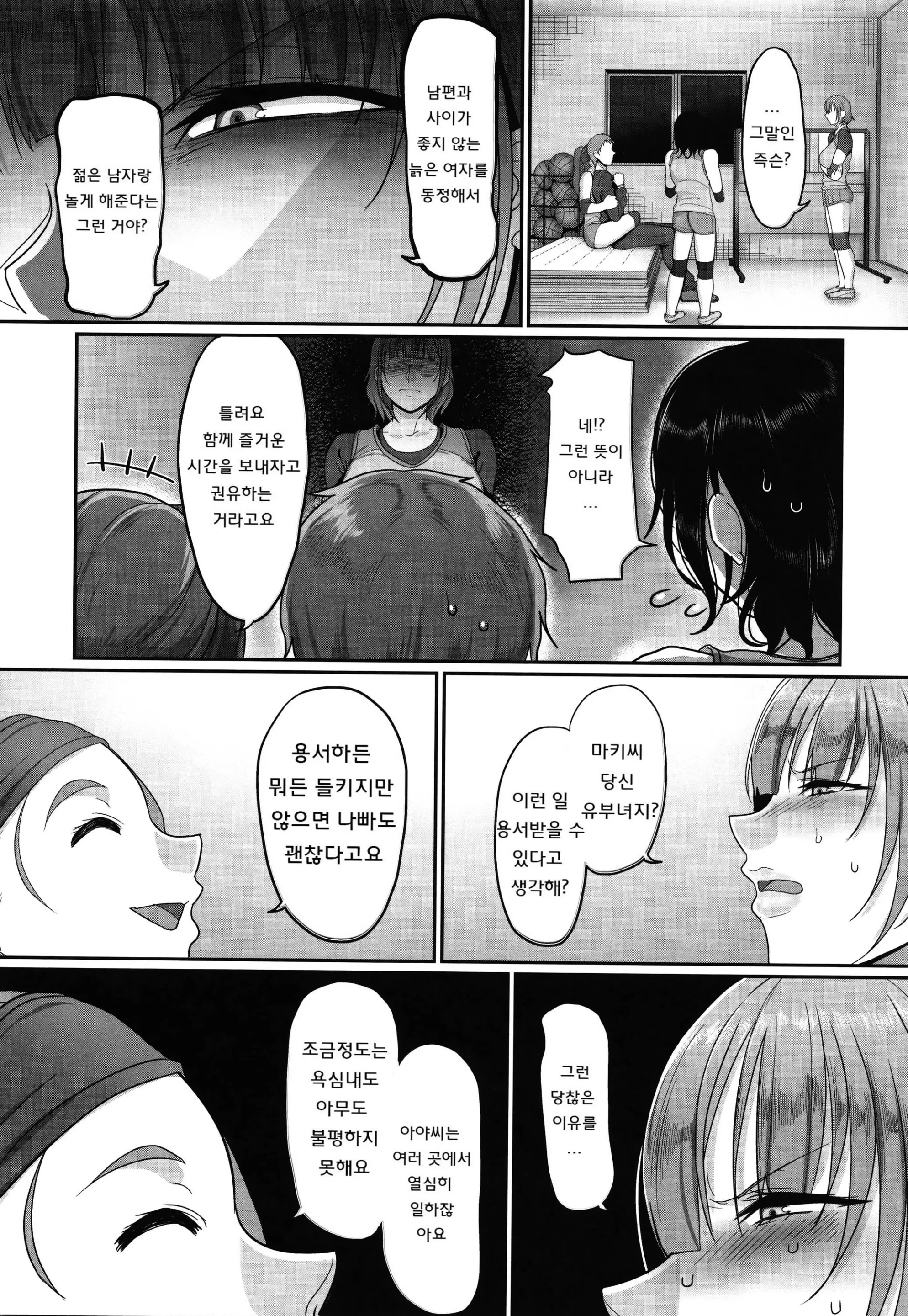 S-Ken K-Shi Shakaijin Joshi Volleyball Circle No Jijou 1 | S현 K시 사회인 여자 발리볼 서클의 사정 1