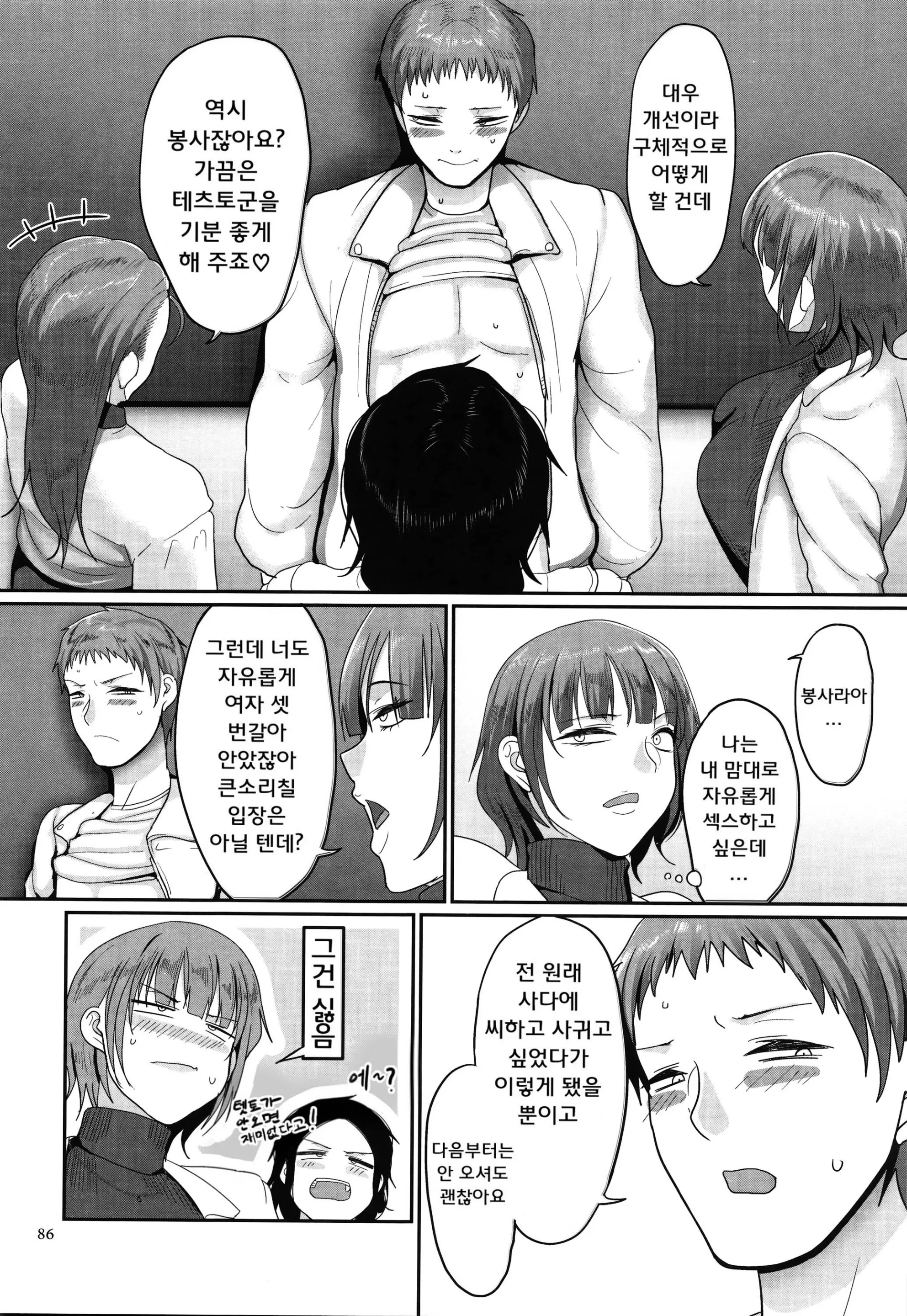 S-Ken K-Shi Shakaijin Joshi Volleyball Circle No Jijou 1 | S현 K시 사회인 여자 발리볼 서클의 사정 1