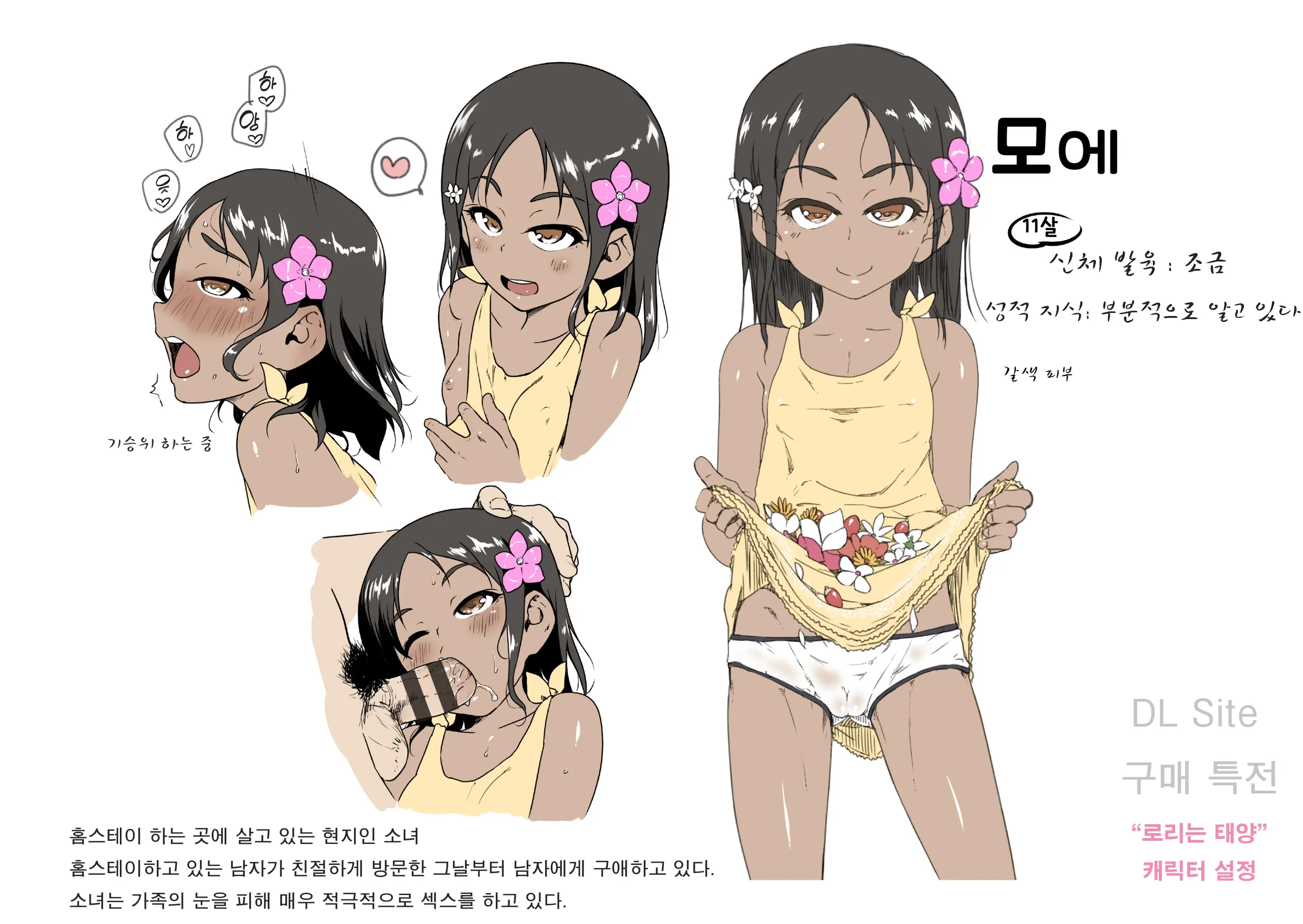 Loli Wa Taiyou | 로리는 태양
