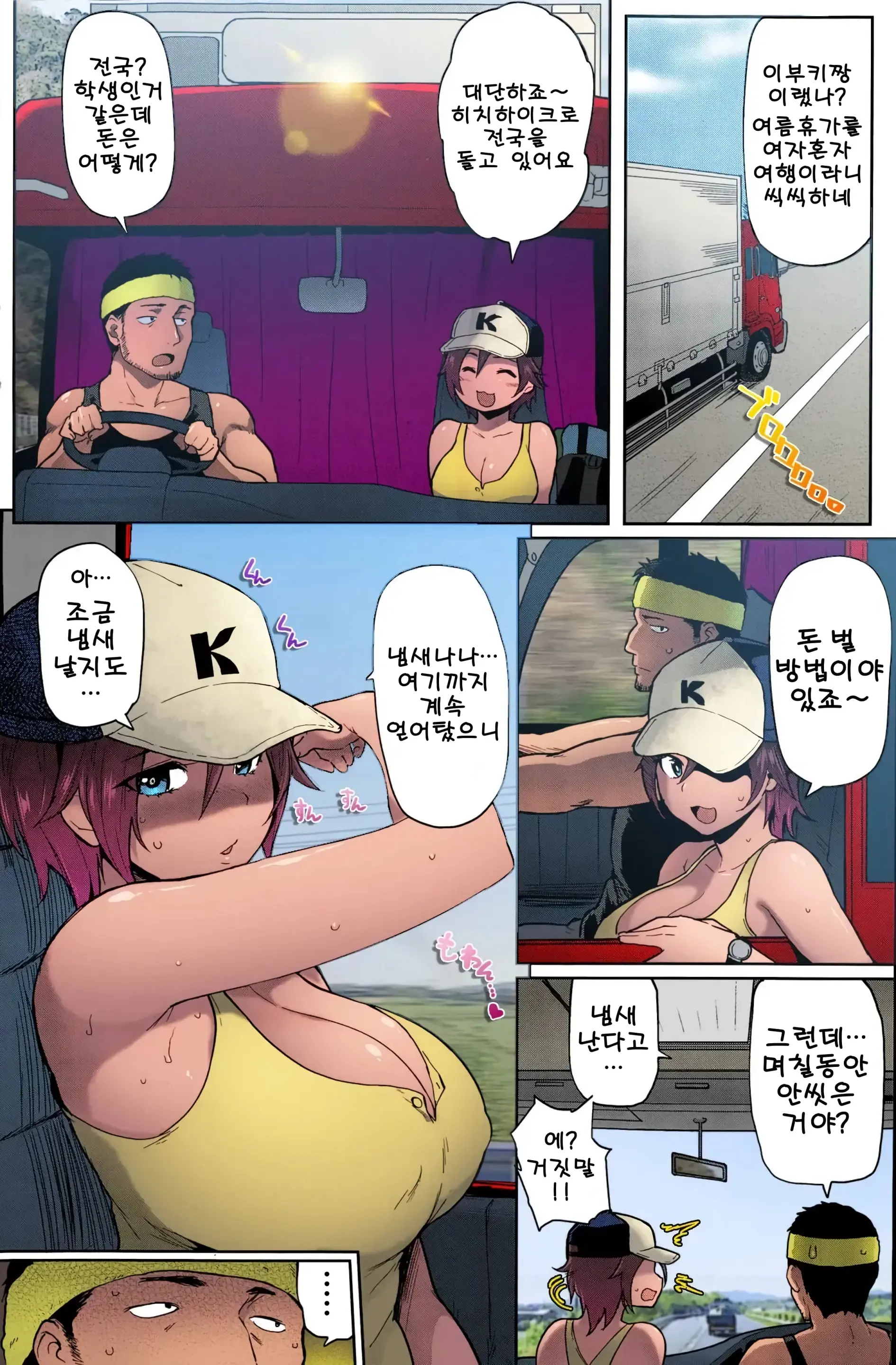 Noseteyo! Bitchike | 태워줘! 비치하이크